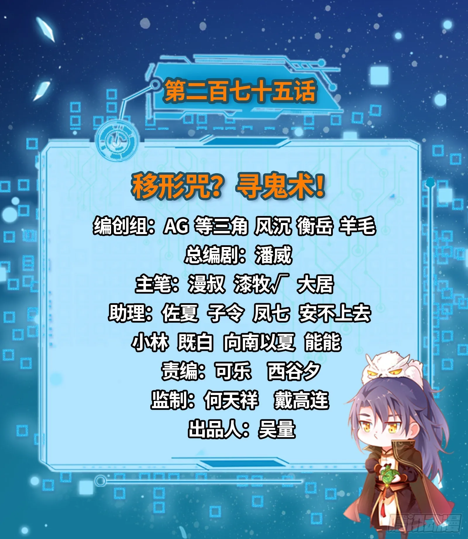 移形咒？寻鬼术！ 第2页