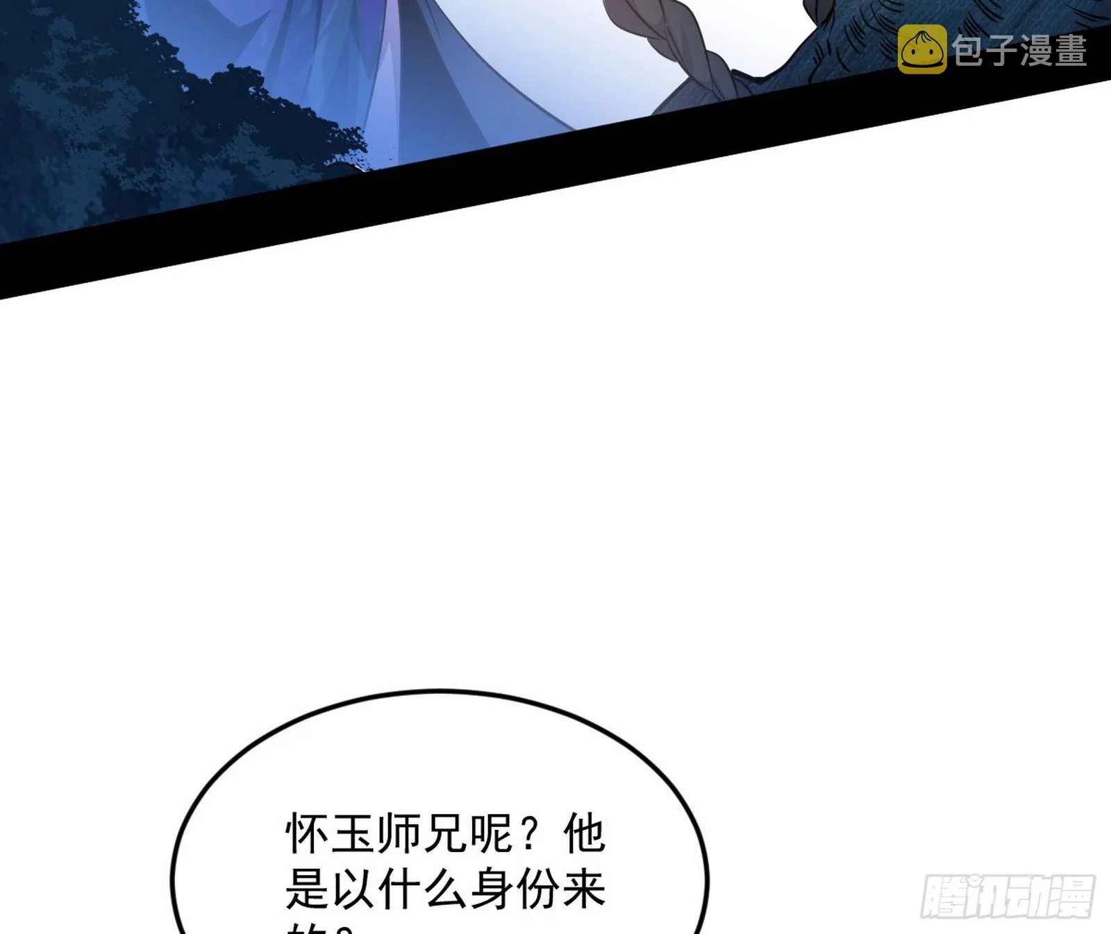 移形咒？寻鬼术！ 第5页