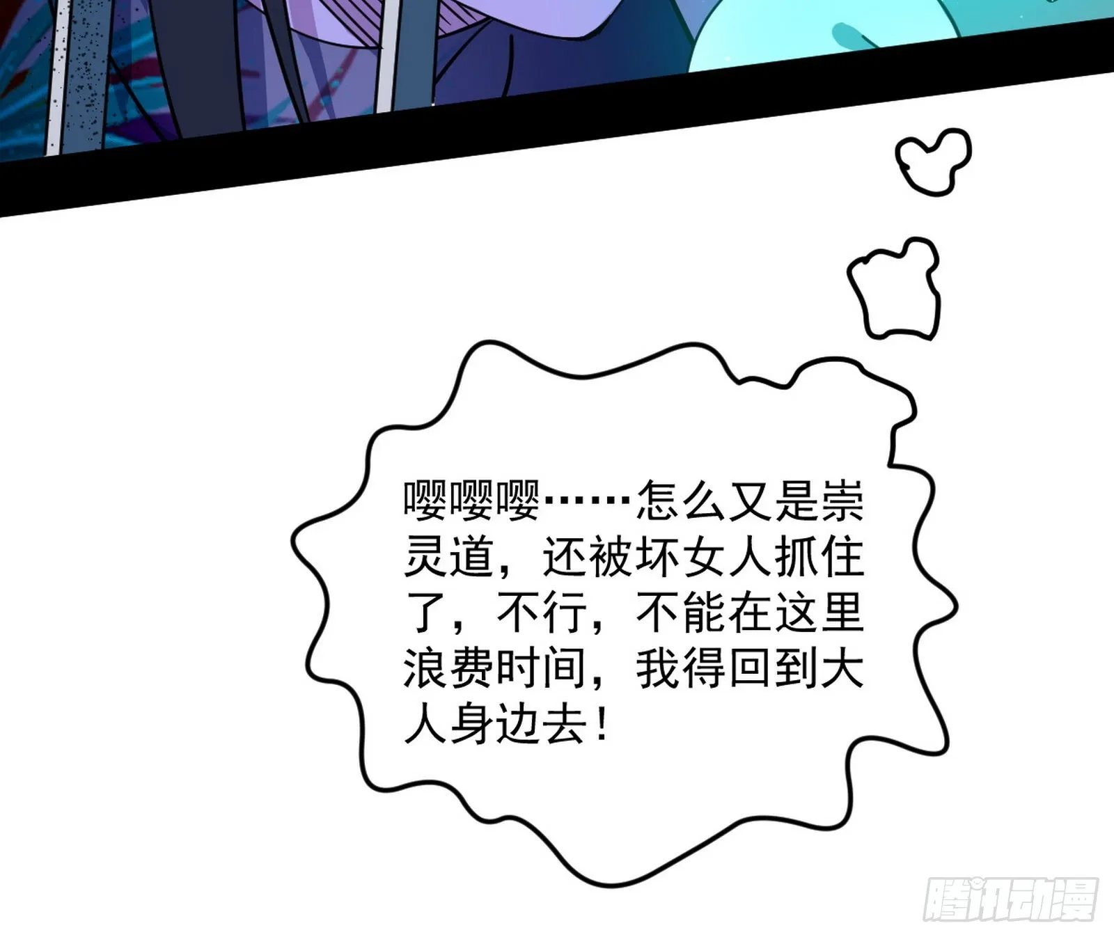 移形咒？寻鬼术！ 第7页