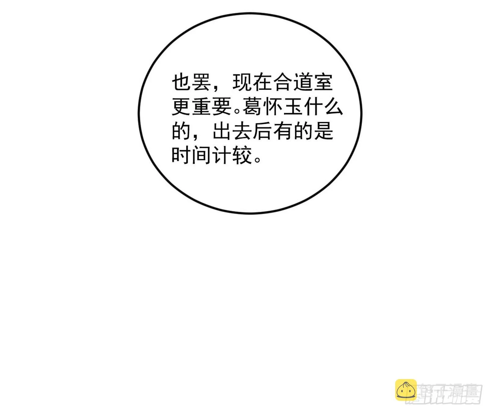 移形咒？寻鬼术！ 第12页