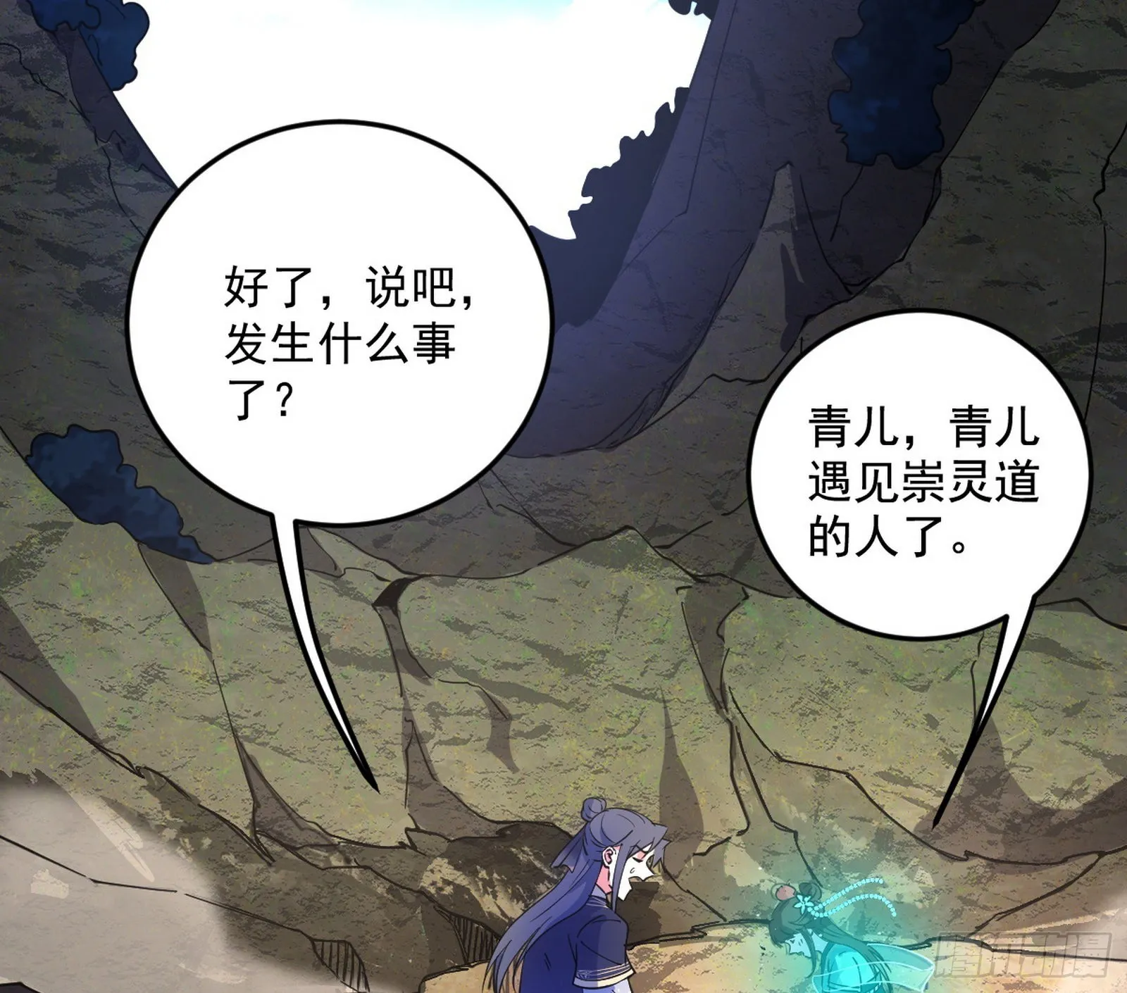 移形咒？寻鬼术！ 第21页