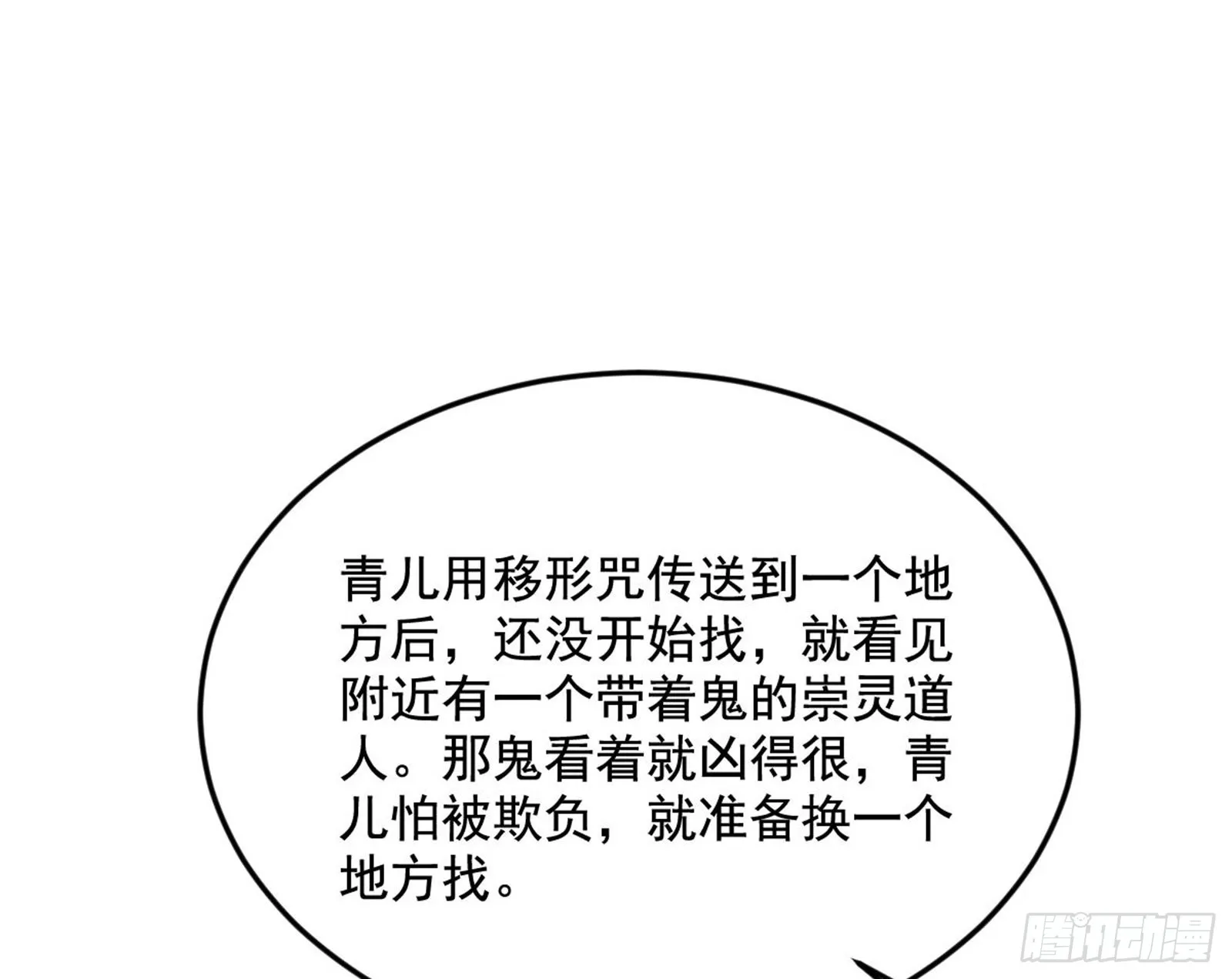 移形咒？寻鬼术！ 第23页