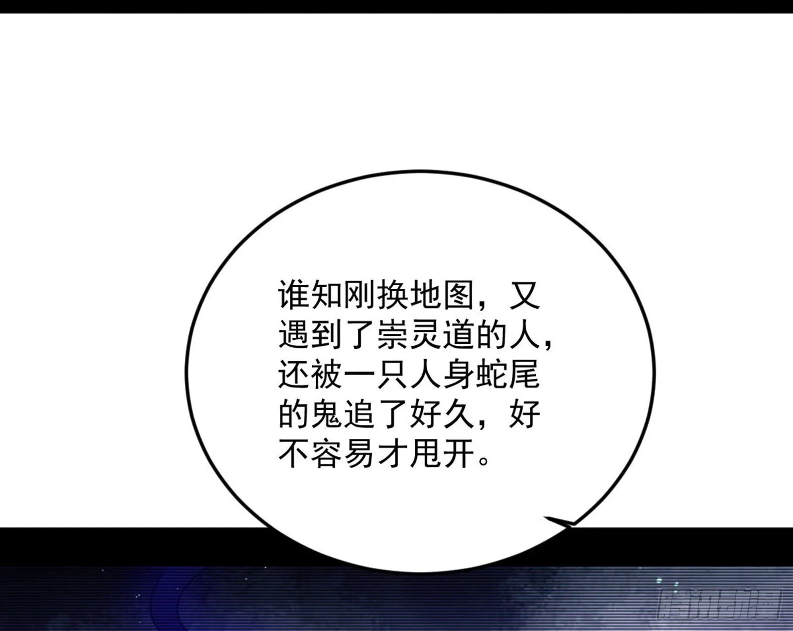 移形咒？寻鬼术！ 第25页