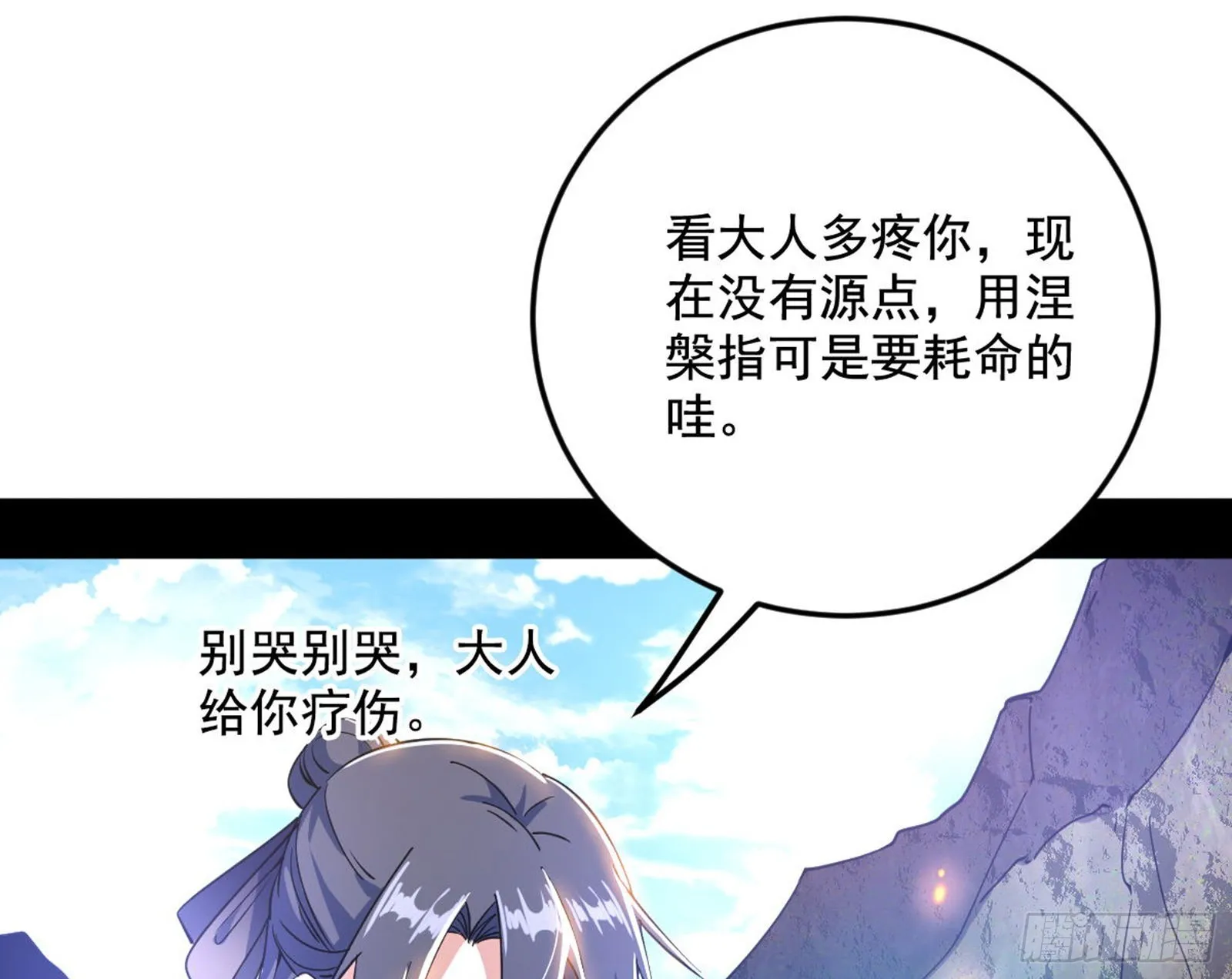 移形咒？寻鬼术！ 第29页