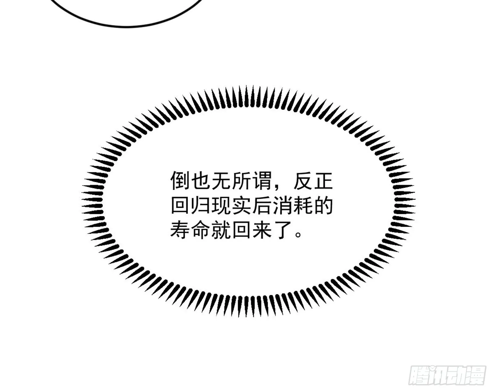 移形咒？寻鬼术！ 第31页