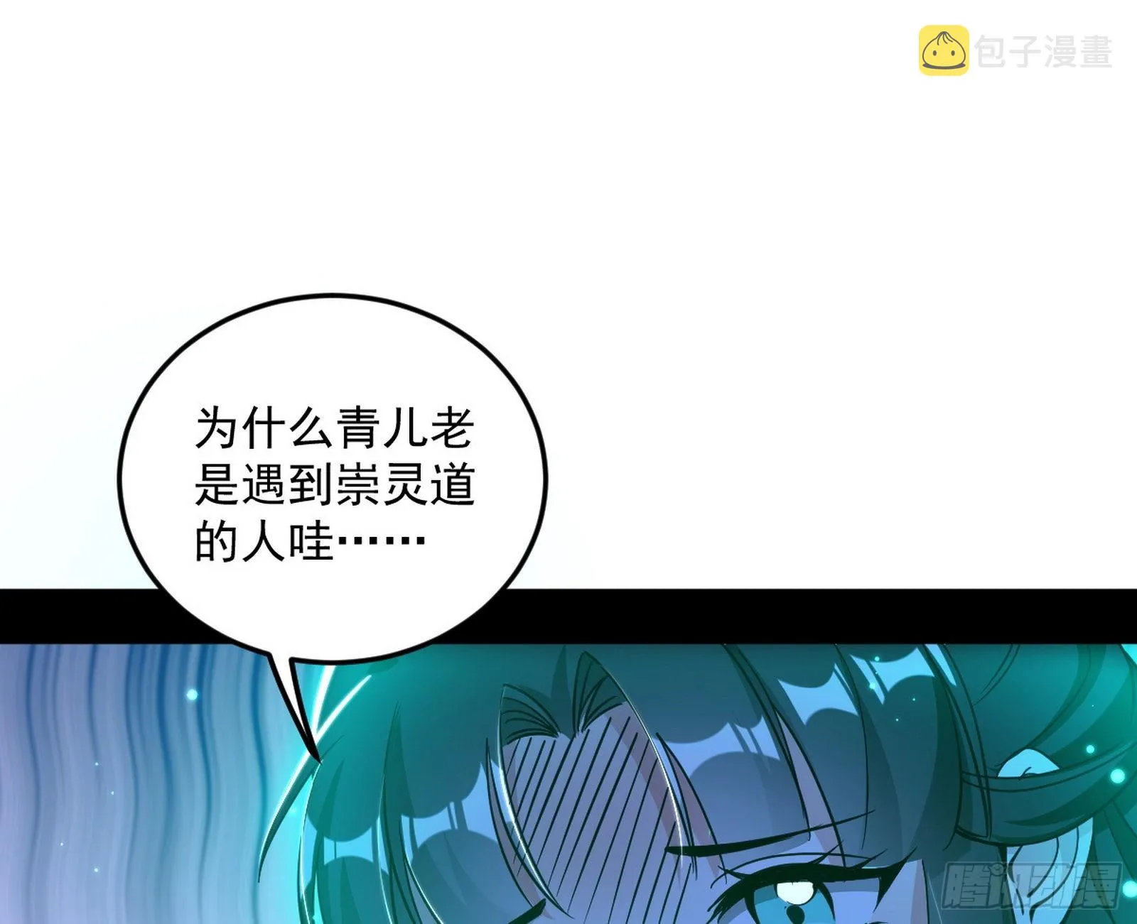 移形咒？寻鬼术！ 第32页