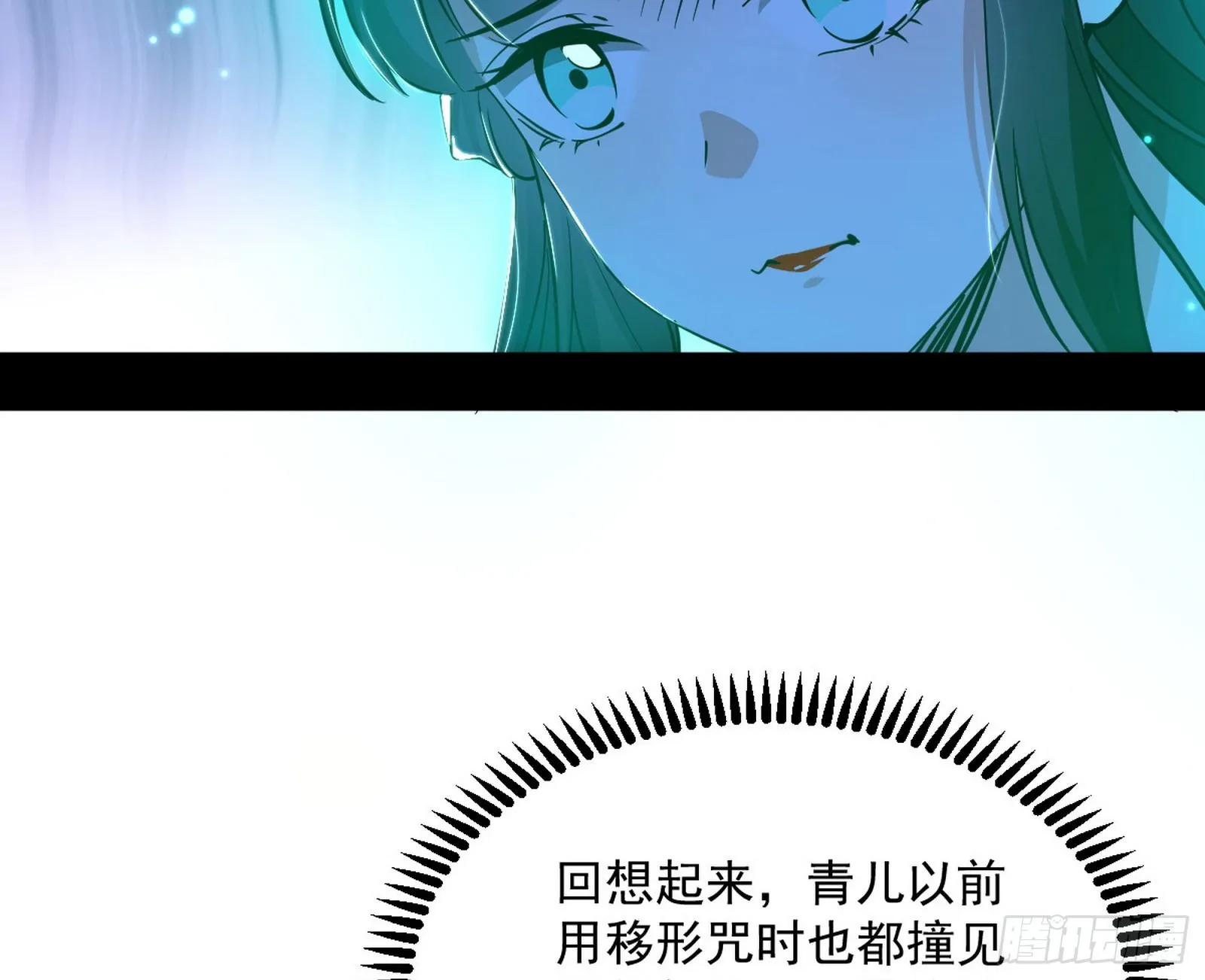 移形咒？寻鬼术！ 第33页