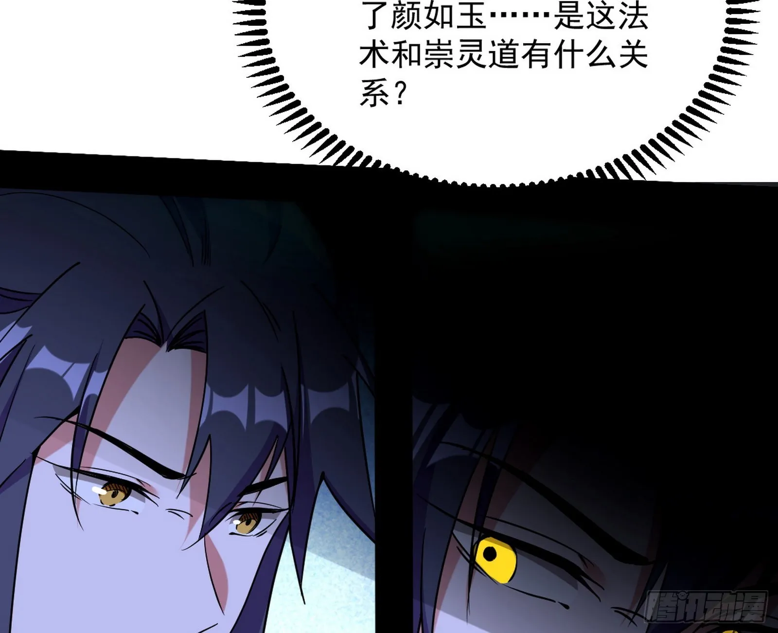 移形咒？寻鬼术！ 第34页