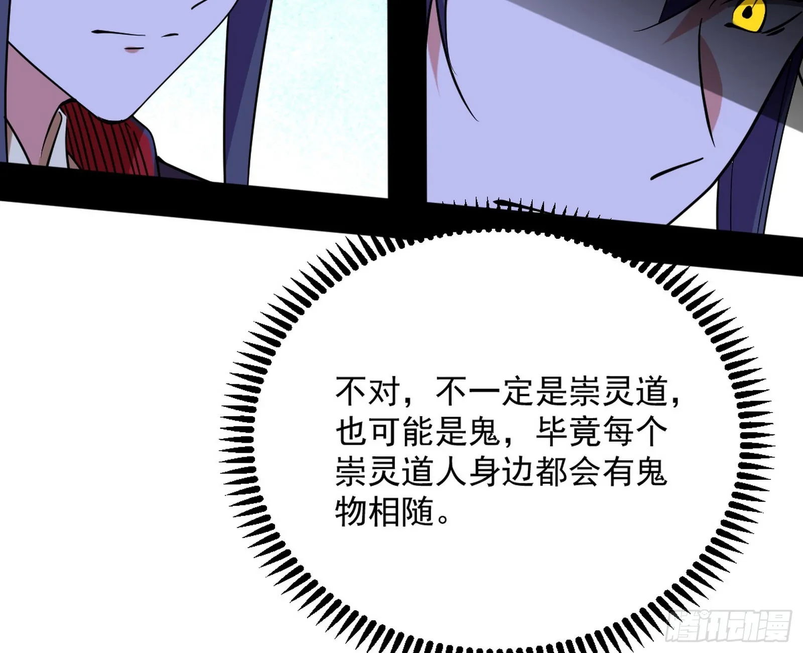 移形咒？寻鬼术！ 第35页