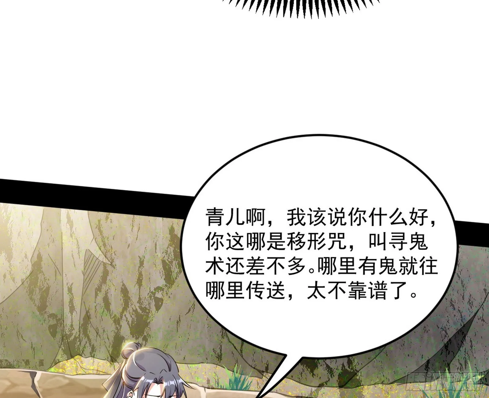 移形咒？寻鬼术！ 第36页