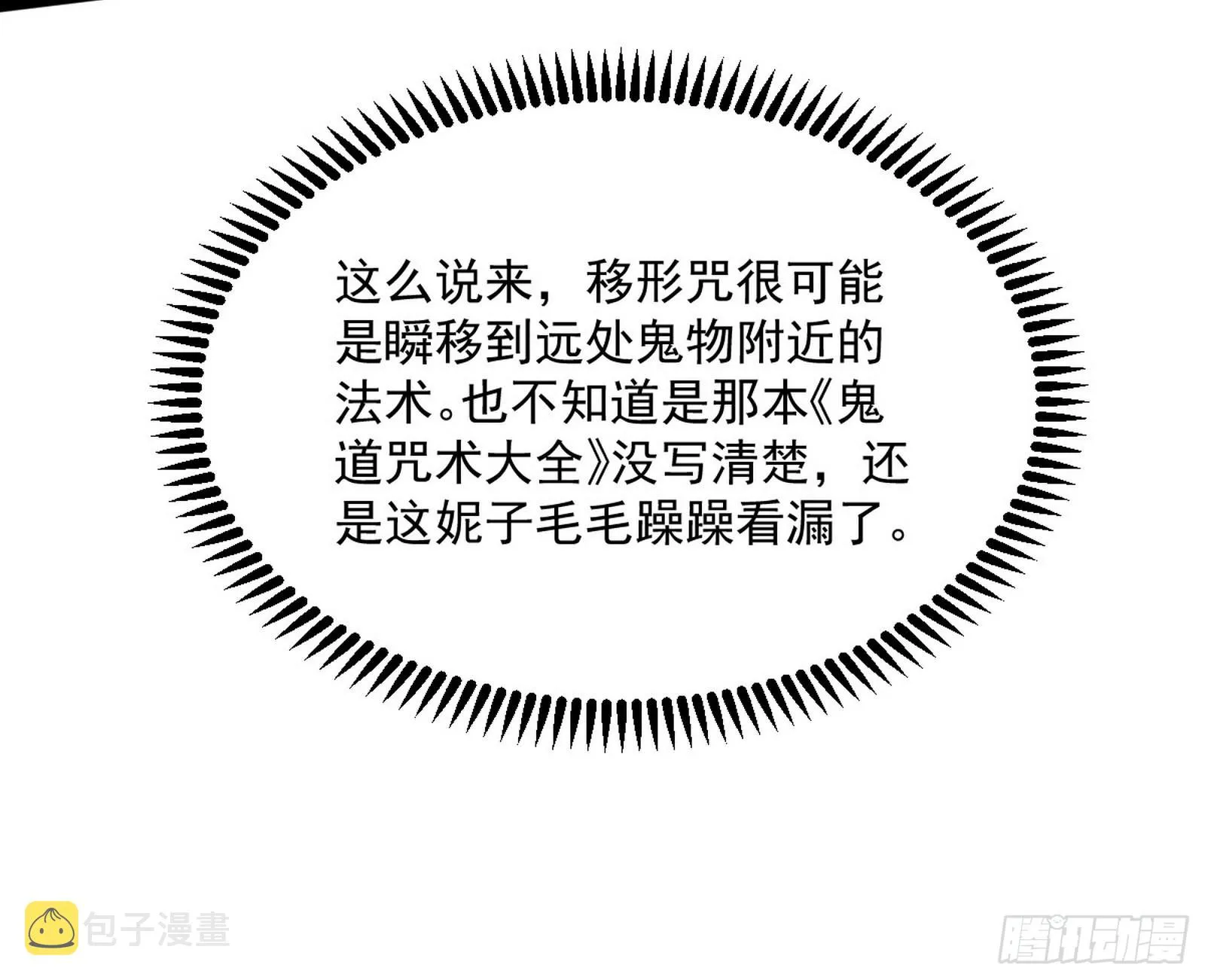 移形咒？寻鬼术！ 第38页