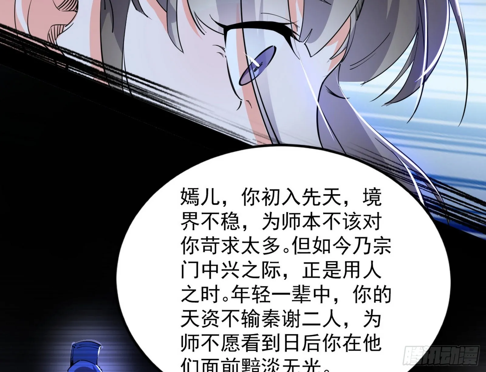 移形咒？寻鬼术！ 第54页
