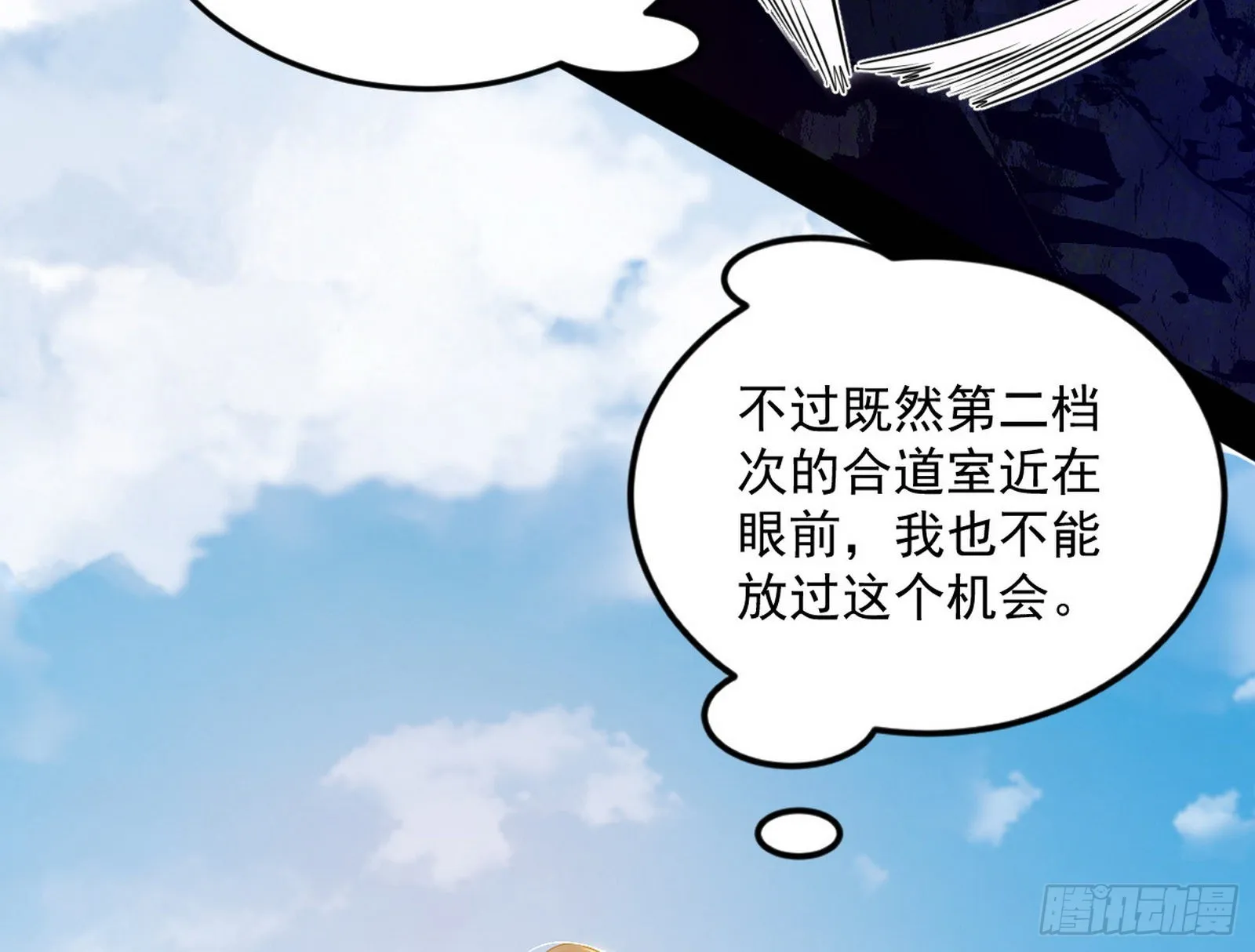 移形咒？寻鬼术！ 第63页