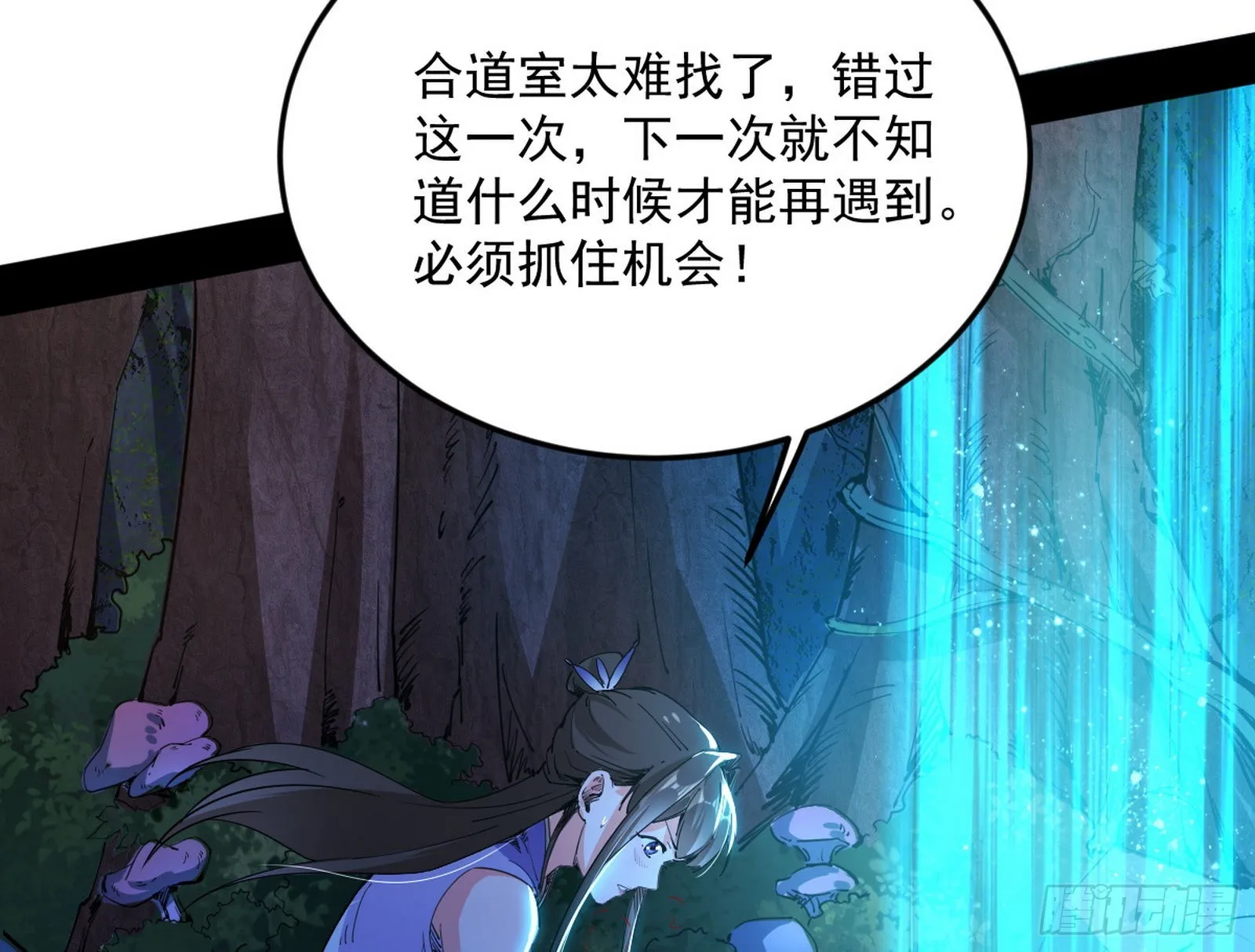 移形咒？寻鬼术！ 第69页