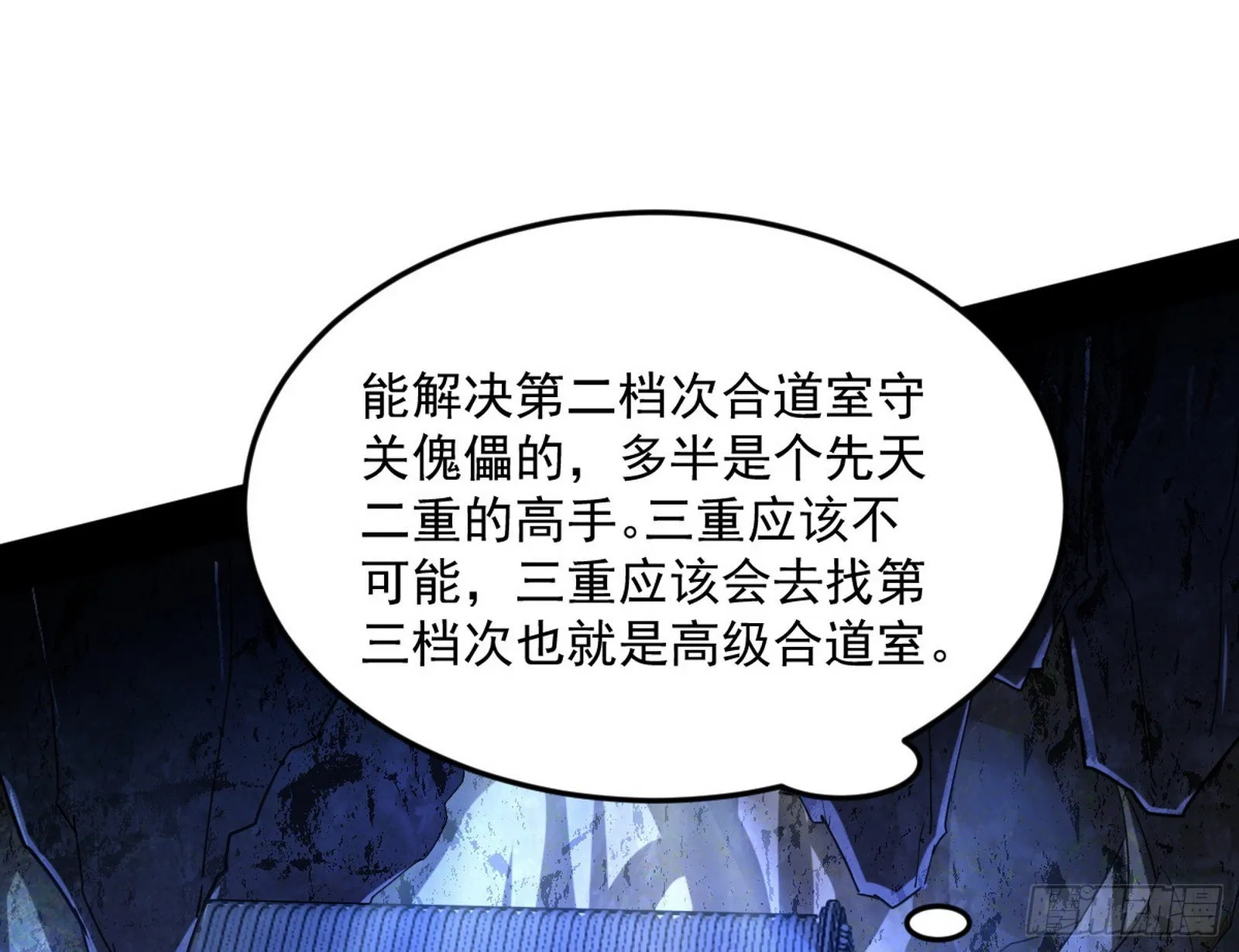 移形咒？寻鬼术！ 第78页