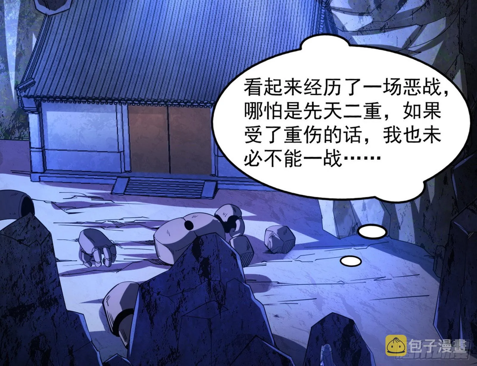 移形咒？寻鬼术！ 第79页
