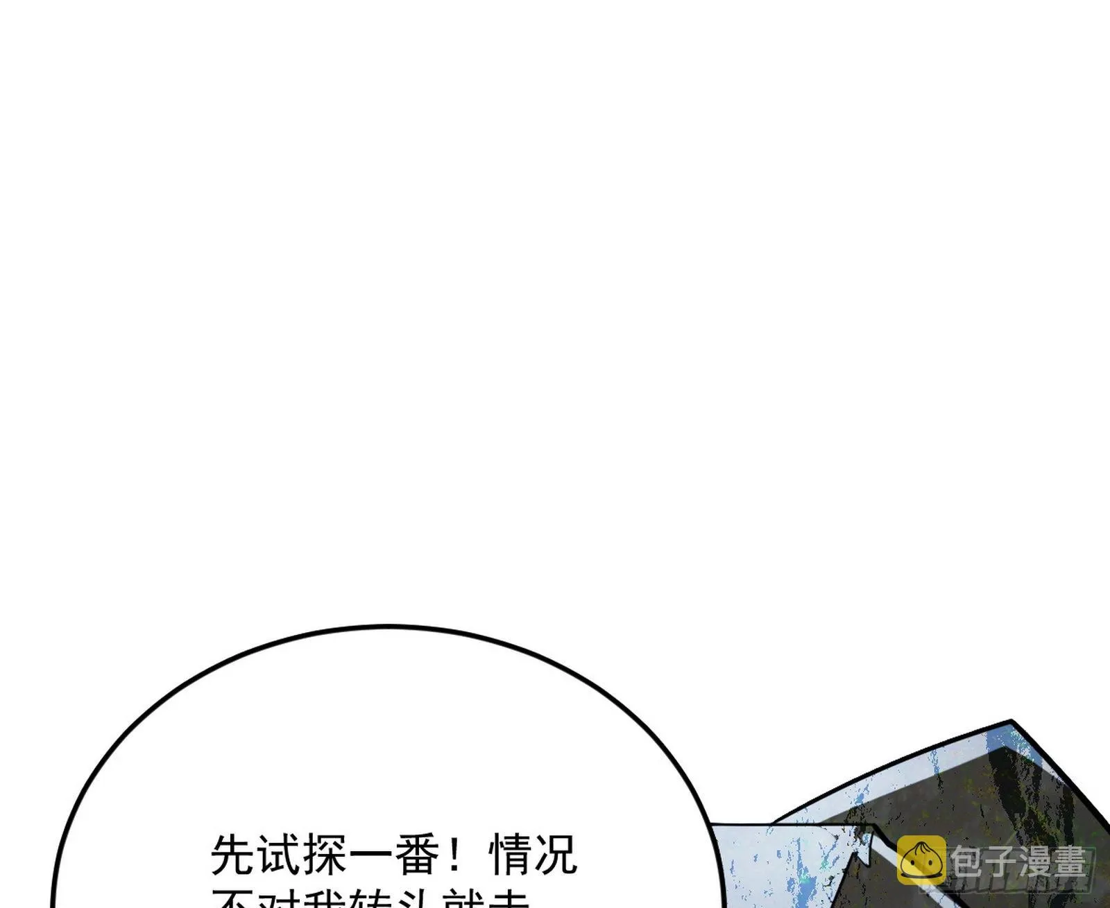 移形咒？寻鬼术！ 第81页