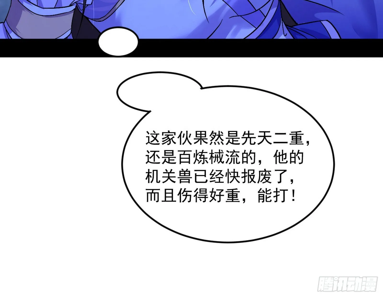 移形咒？寻鬼术！ 第94页