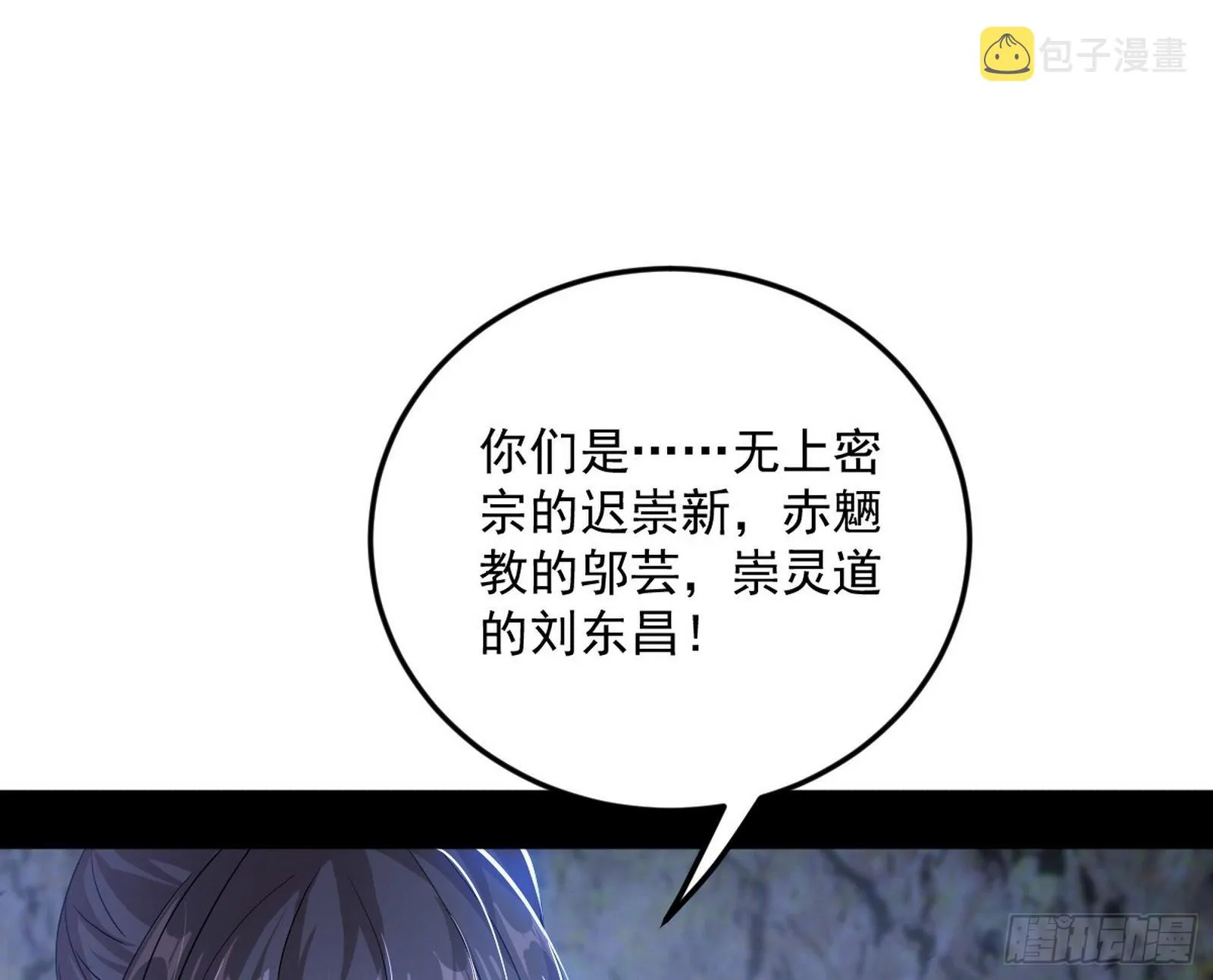 移形咒？寻鬼术！ 第99页