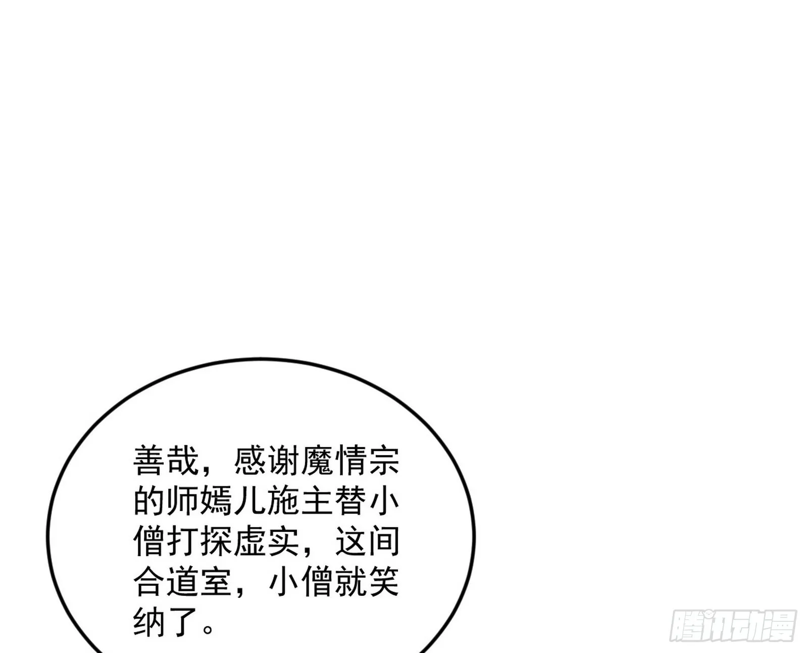 移形咒？寻鬼术！ 第103页