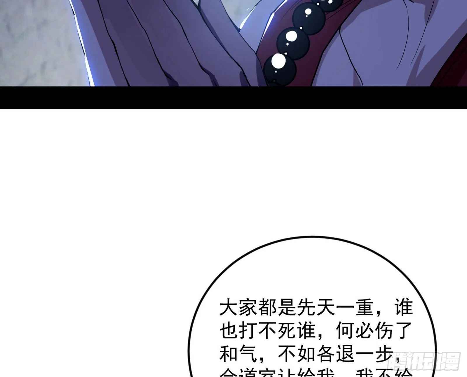 移形咒？寻鬼术！ 第105页