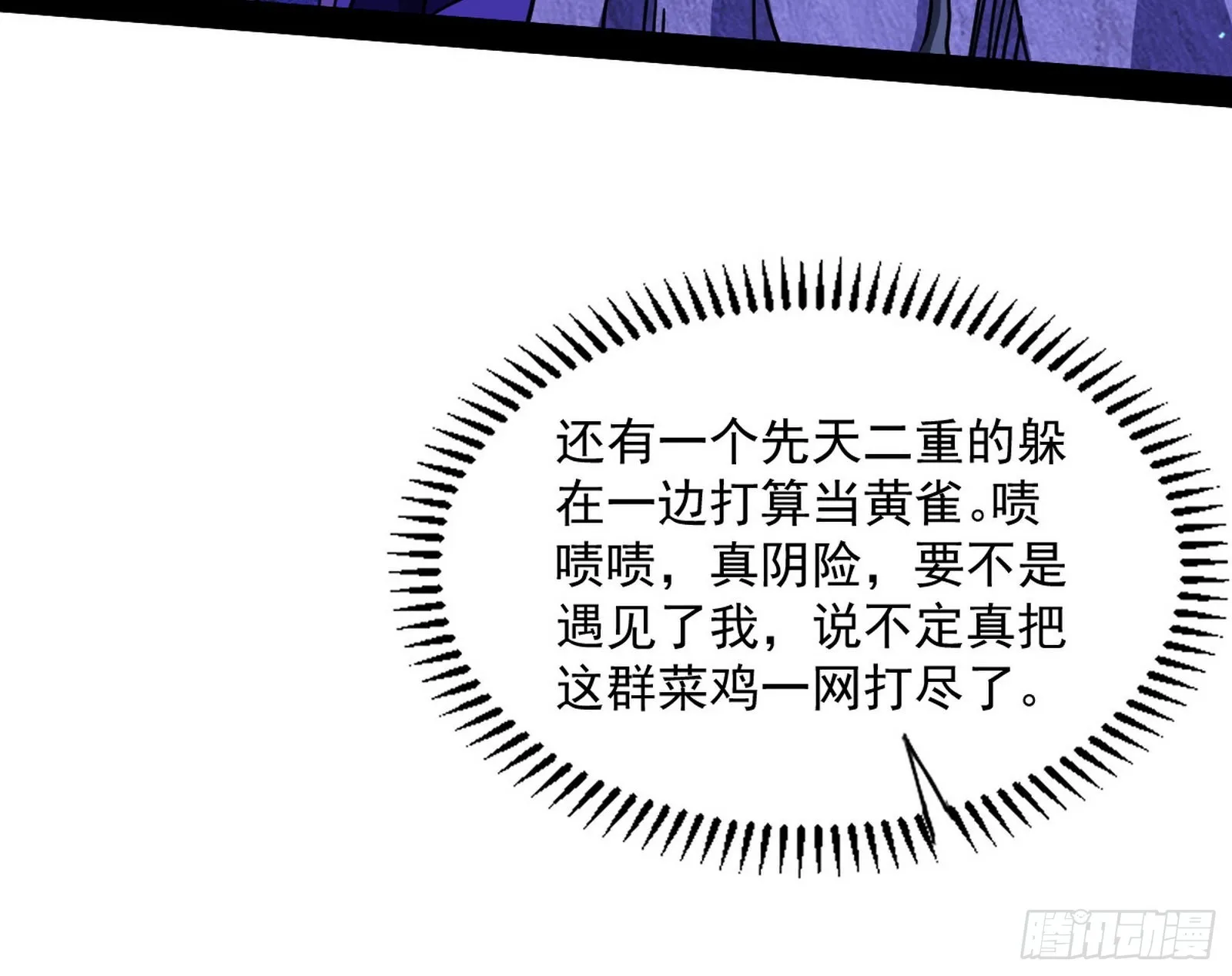 主世界的先天们 第19页