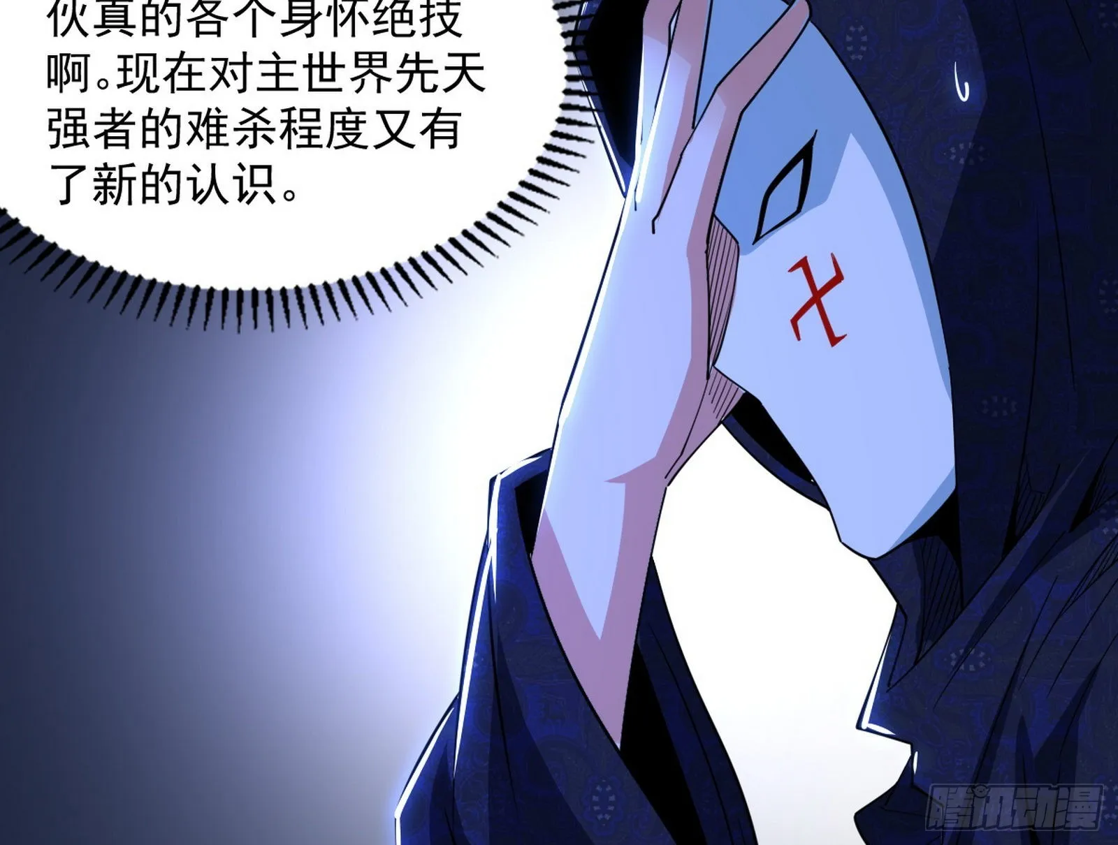 主世界的先天们 第50页