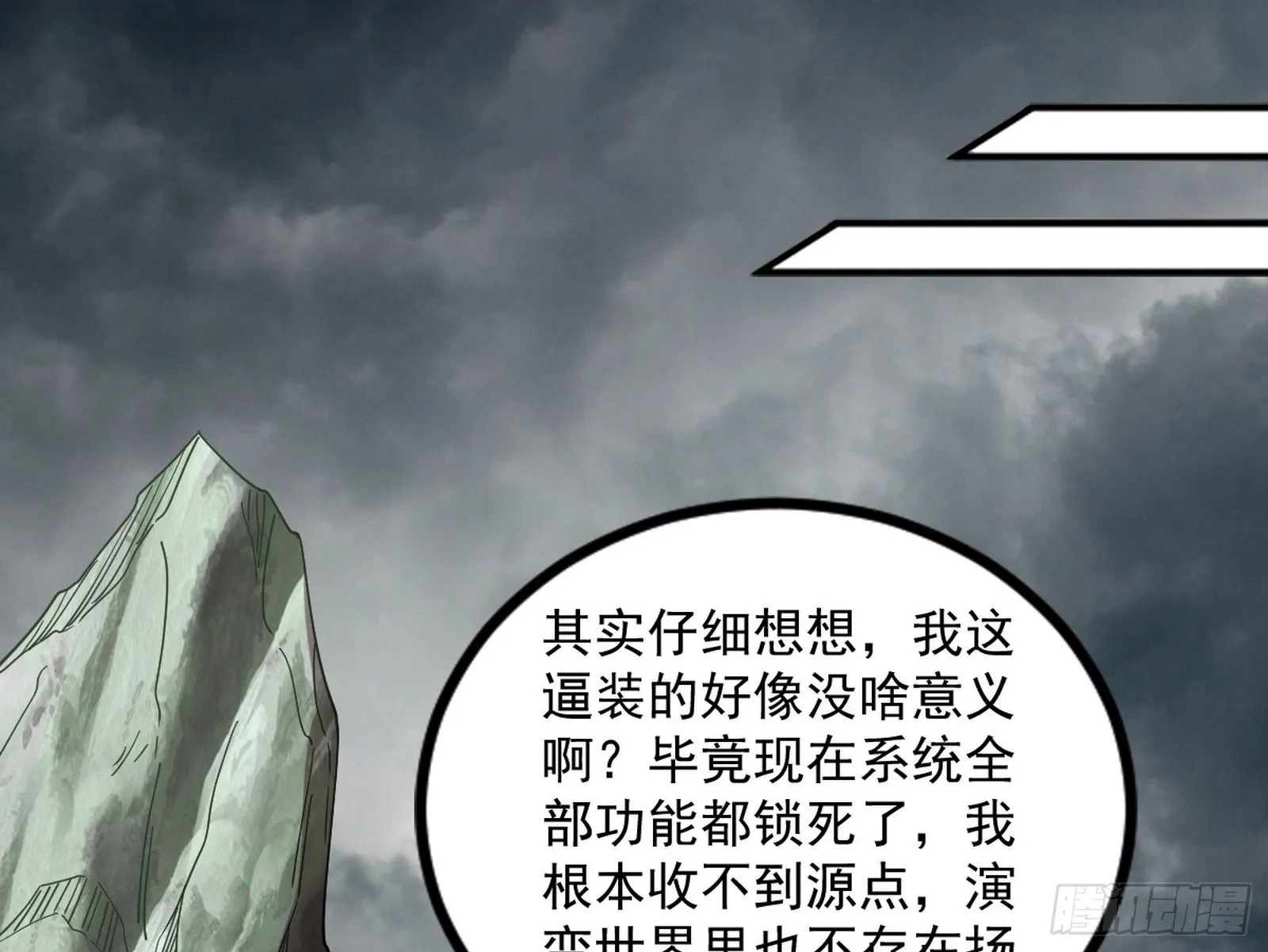 主世界的先天们 第81页