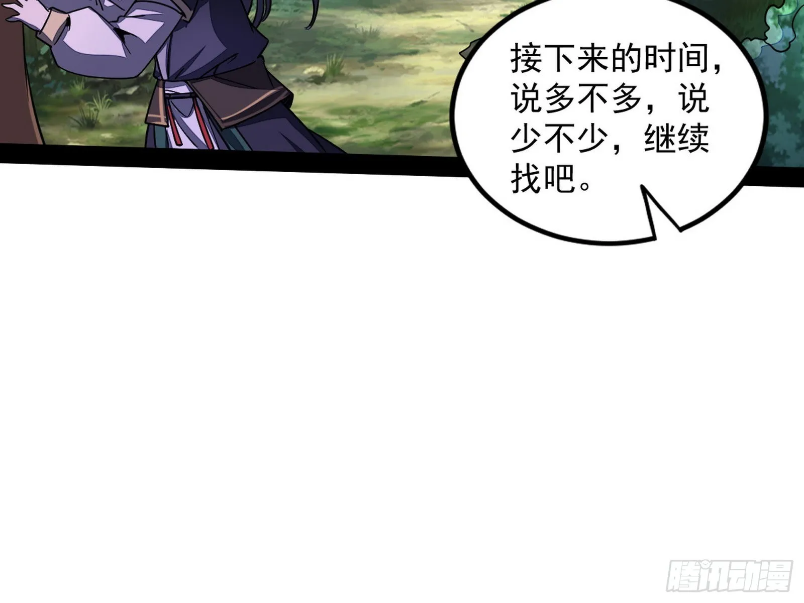 主世界的先天们 第87页