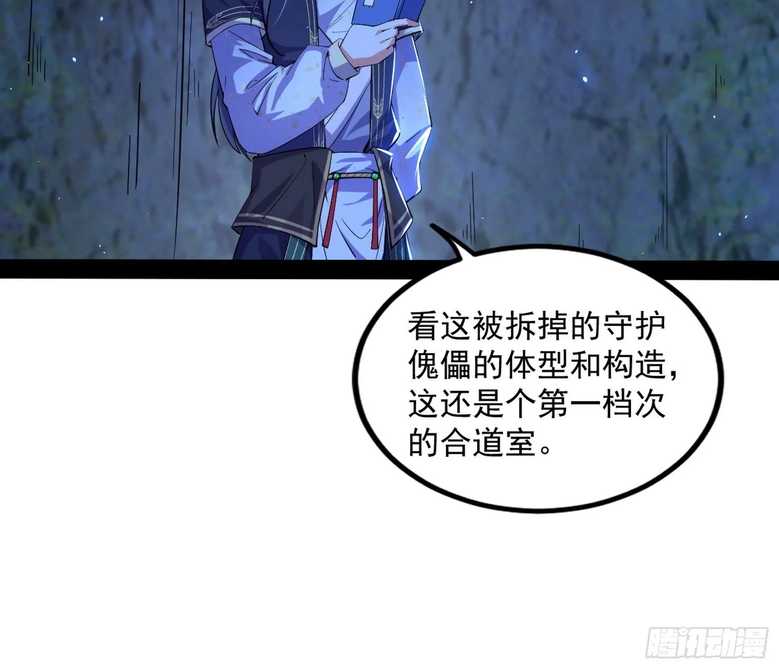 主世界的先天们 第103页