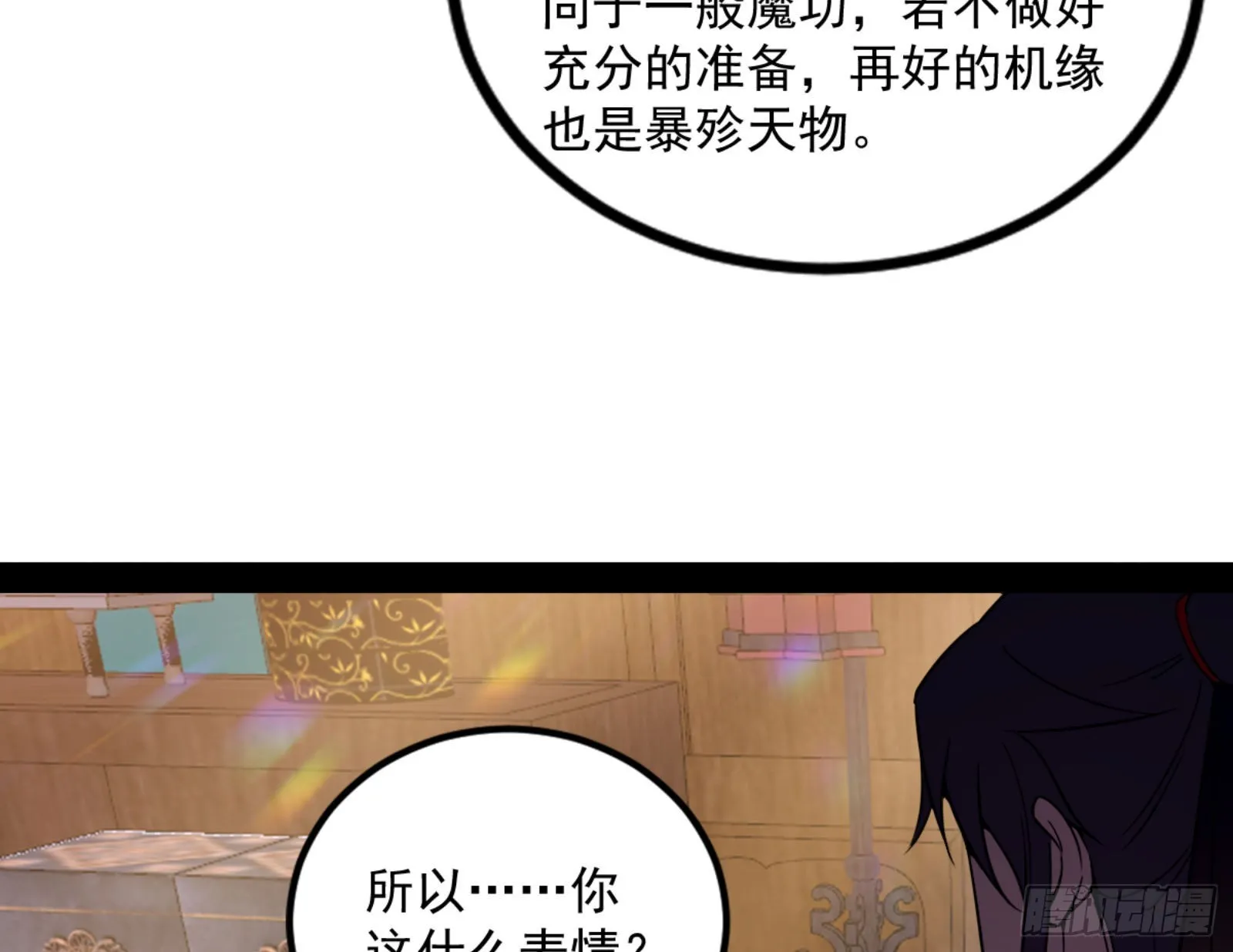 九宗大会的机缘 第5页
