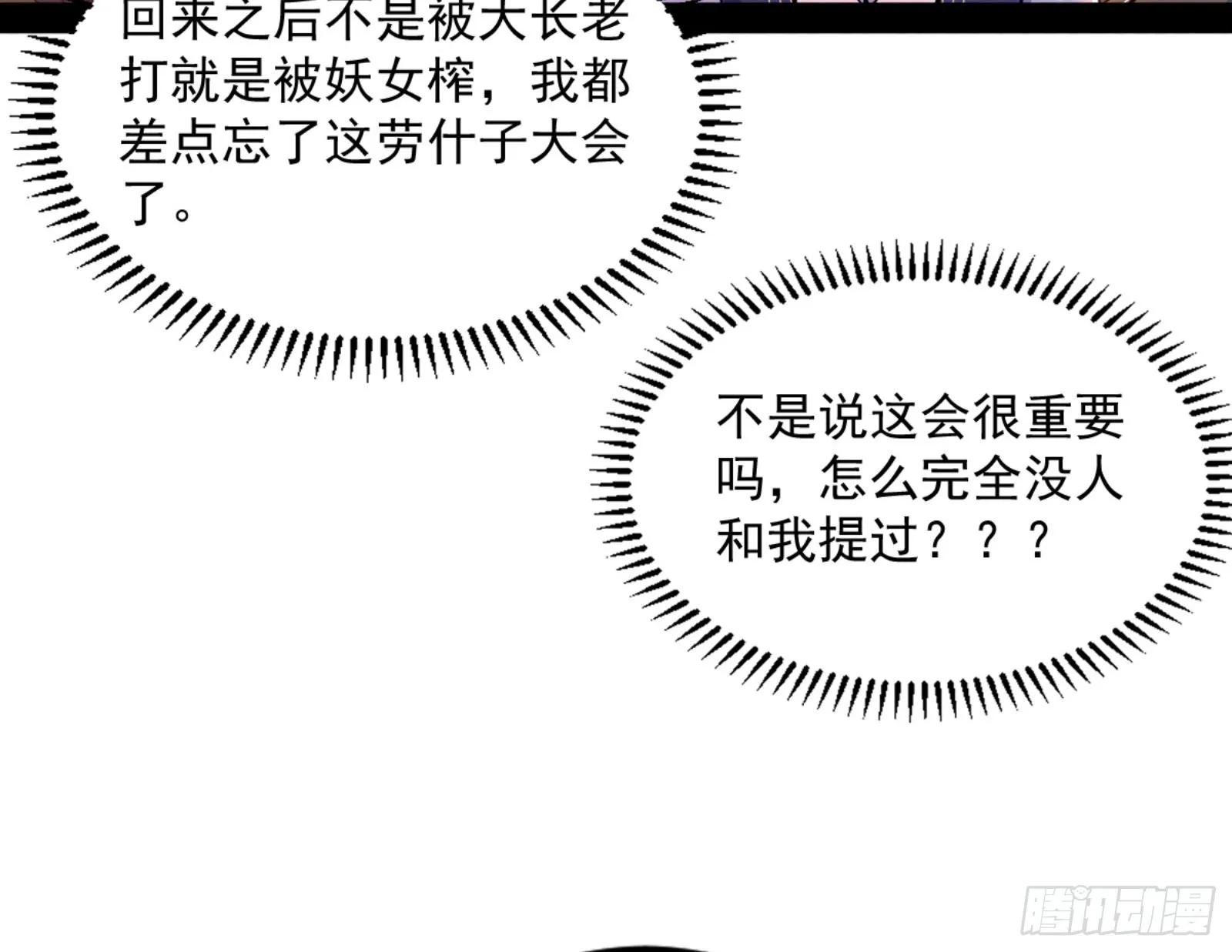九宗大会的机缘 第9页
