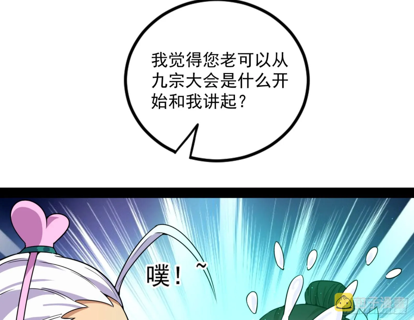 九宗大会的机缘 第10页