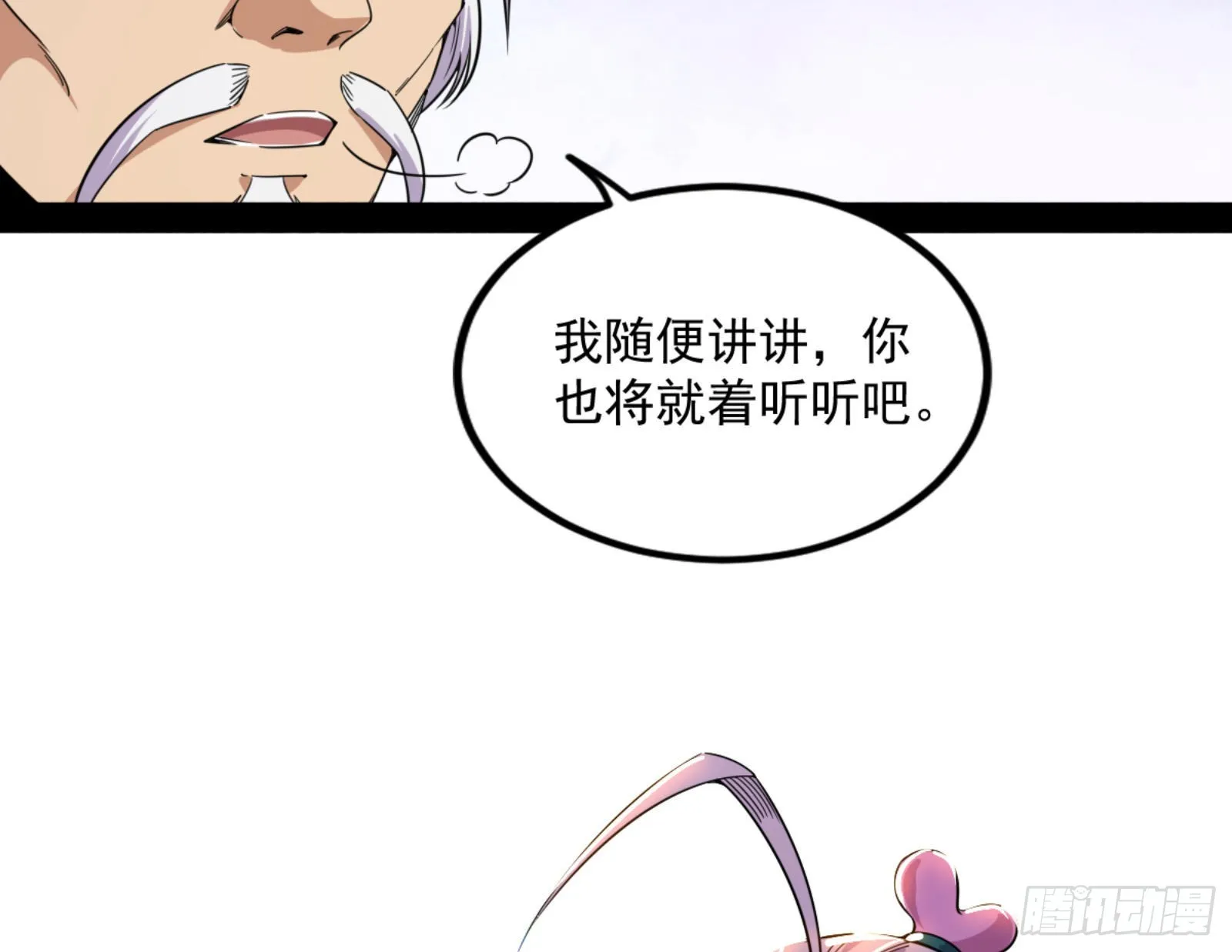 九宗大会的机缘 第16页