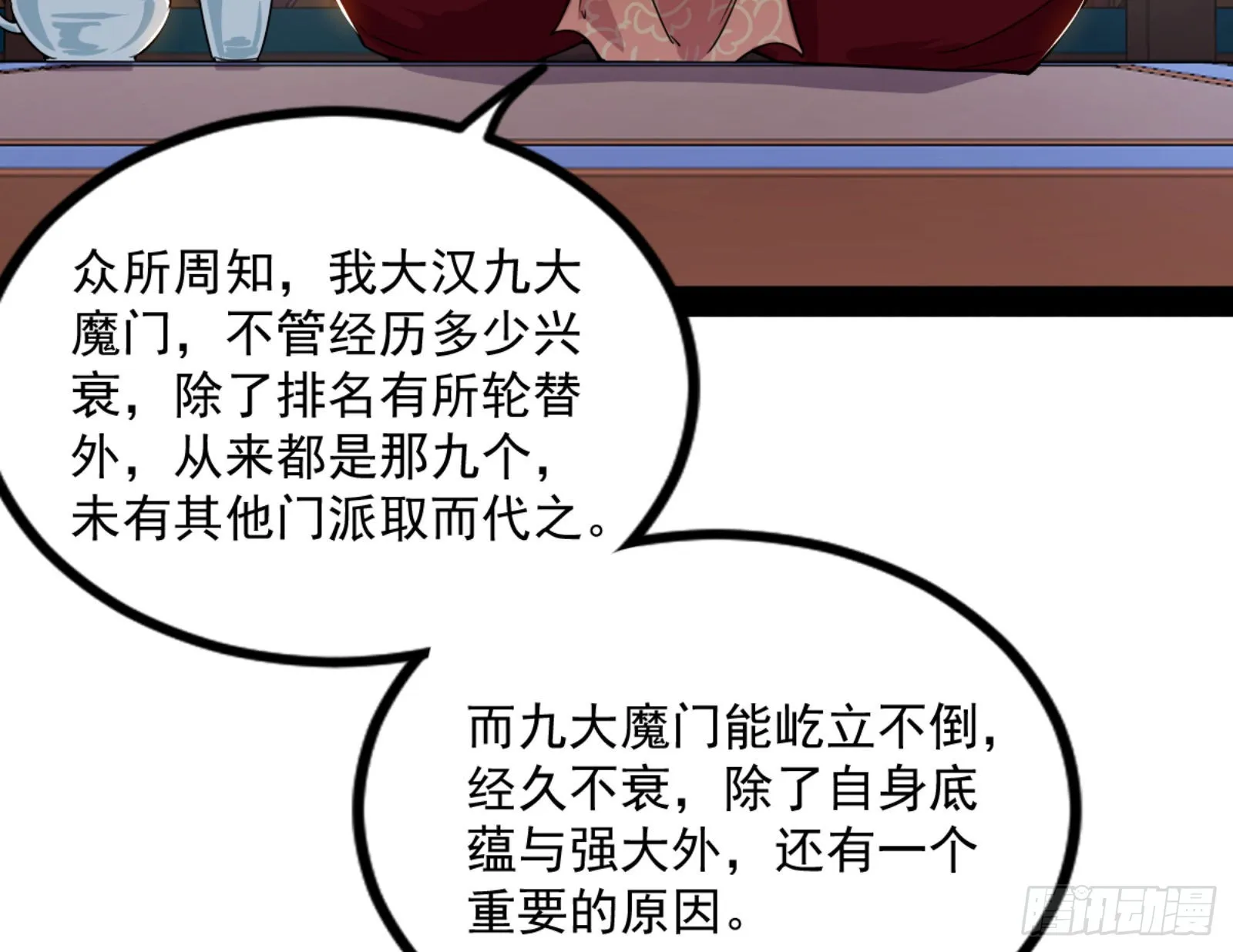 九宗大会的机缘 第18页