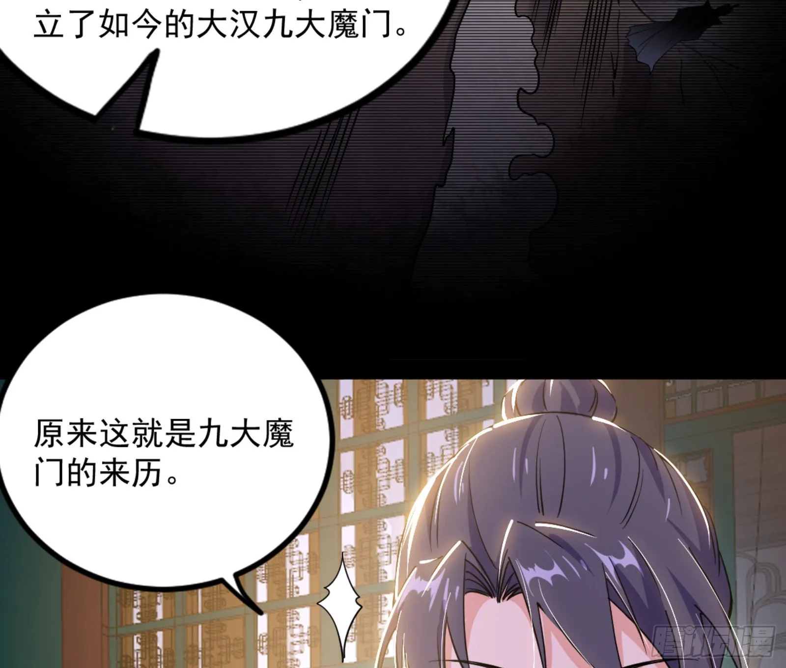 九宗大会的机缘 第27页