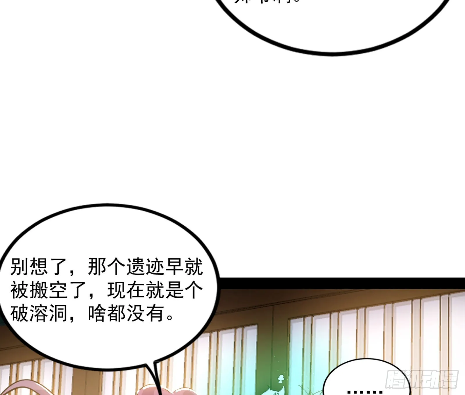 九宗大会的机缘 第29页
