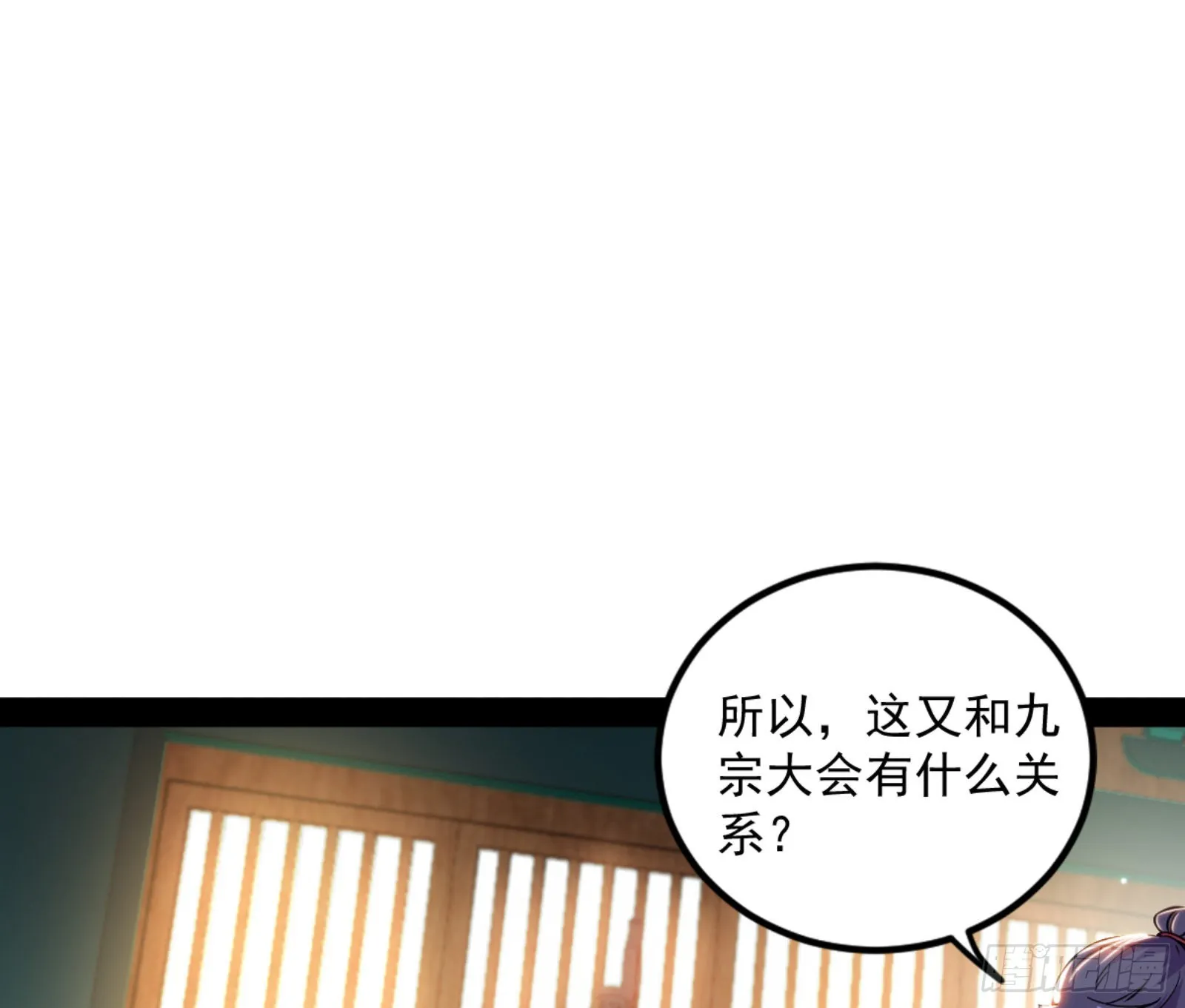 九宗大会的机缘 第32页