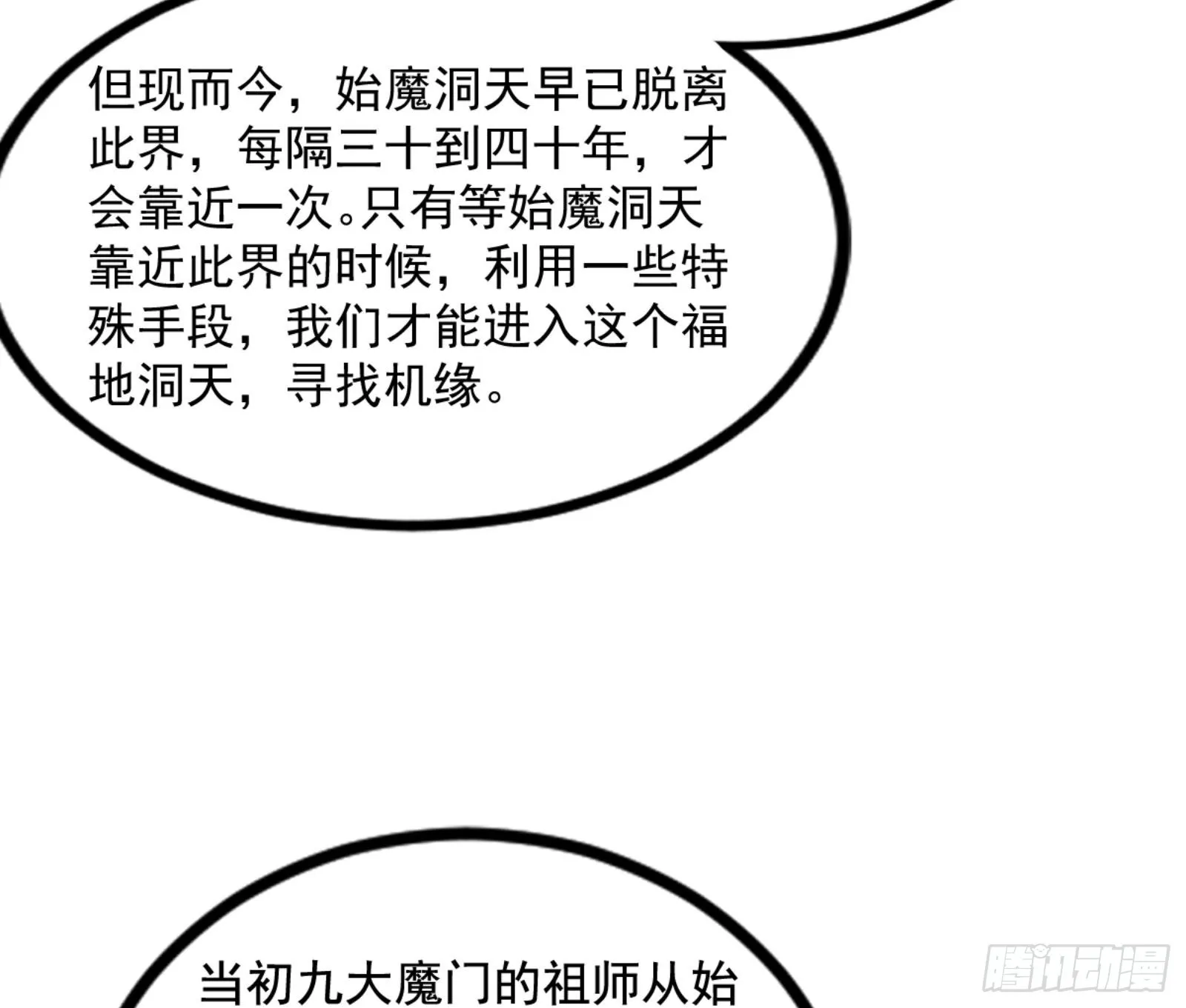 九宗大会的机缘 第36页