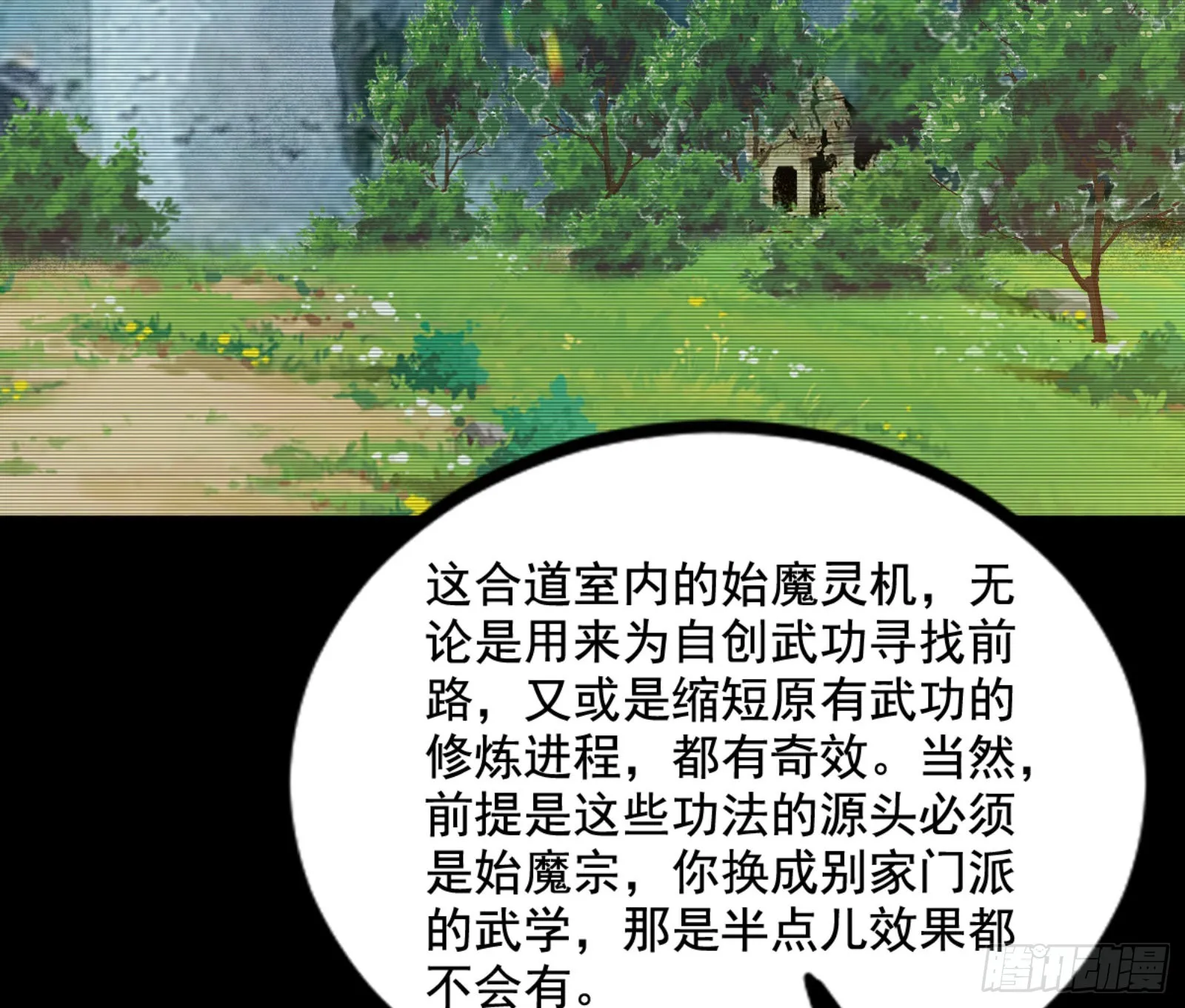 九宗大会的机缘 第42页