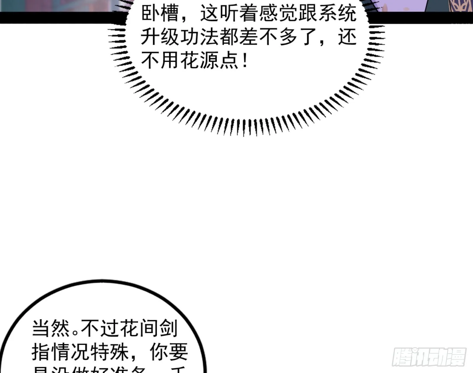九宗大会的机缘 第46页