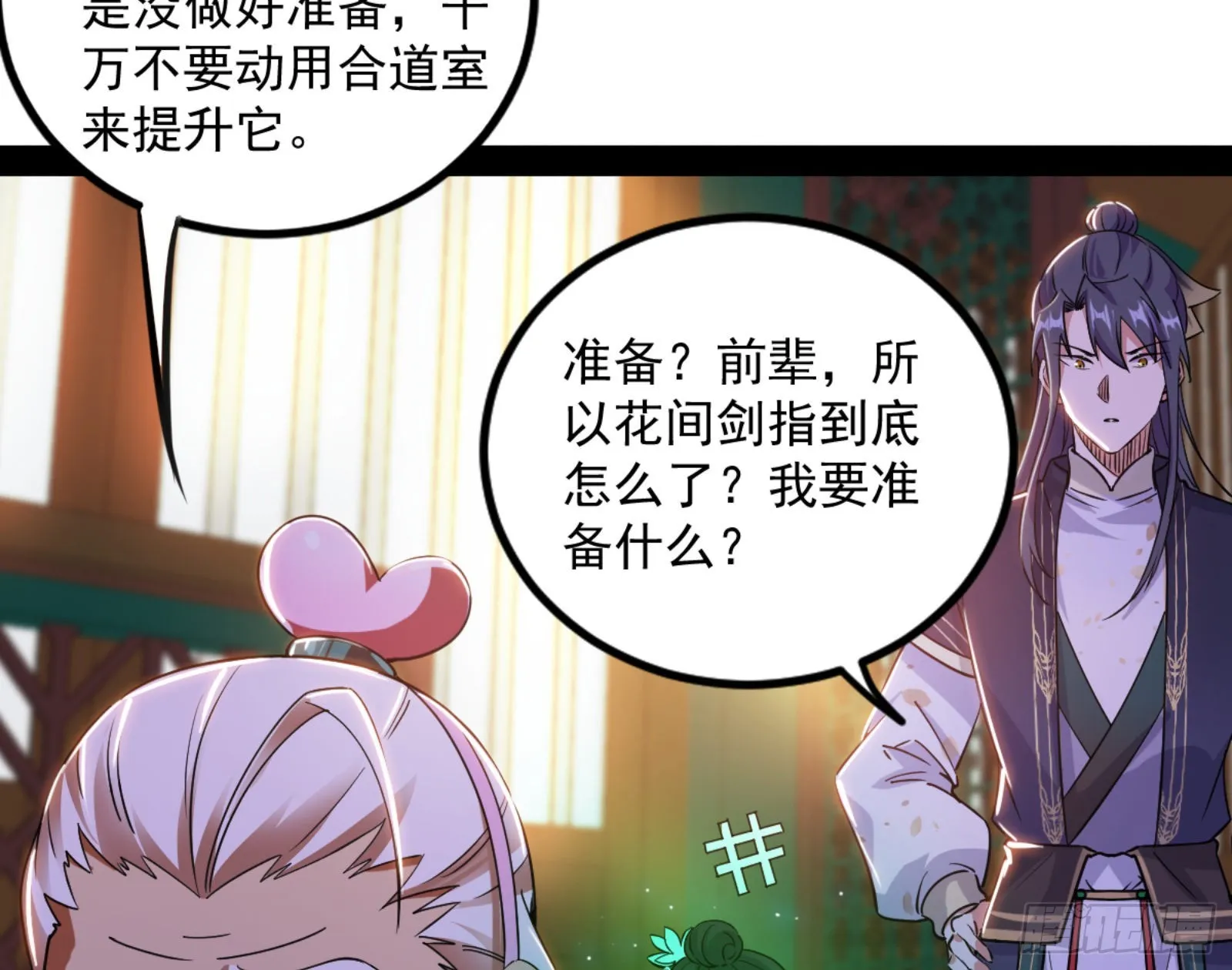 九宗大会的机缘 第47页