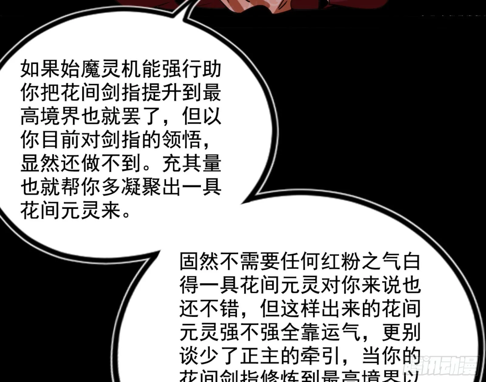 九宗大会的机缘 第54页
