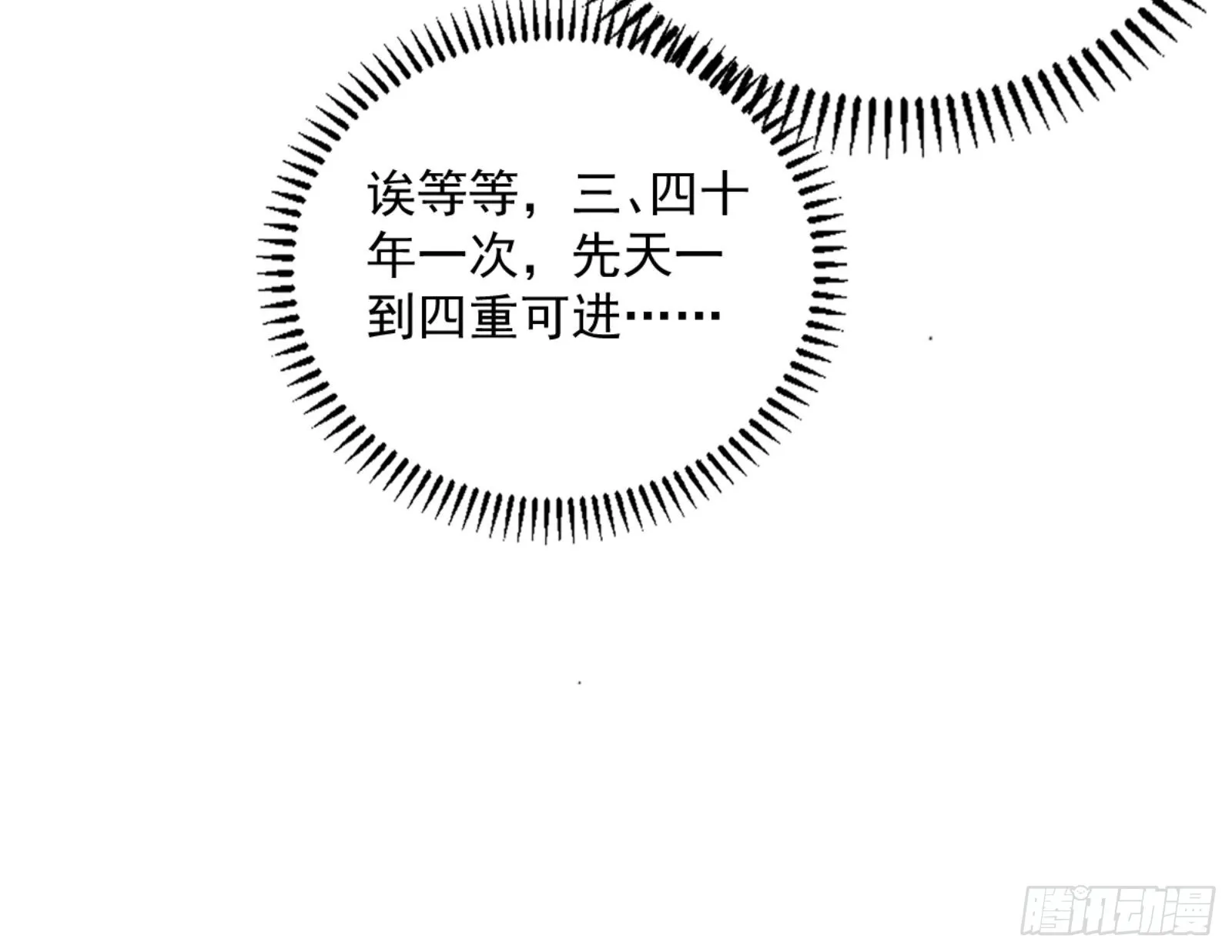 九宗大会的机缘 第64页