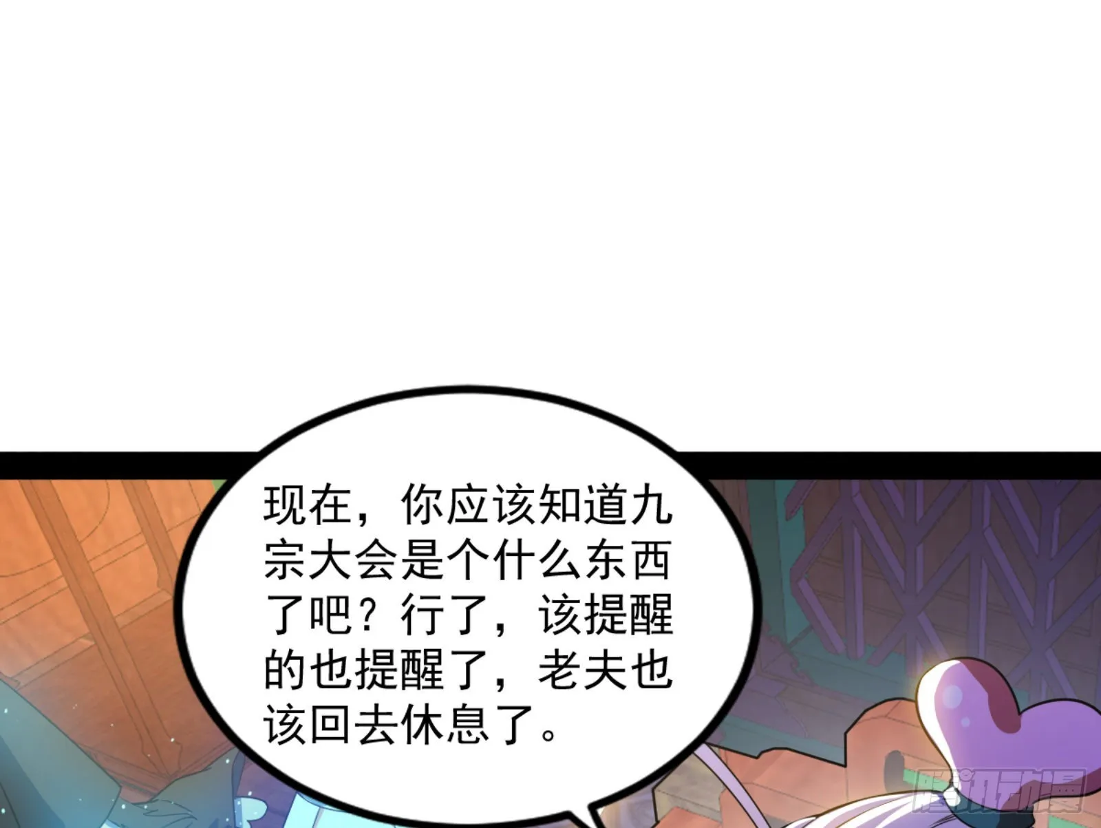 九宗大会的机缘 第65页