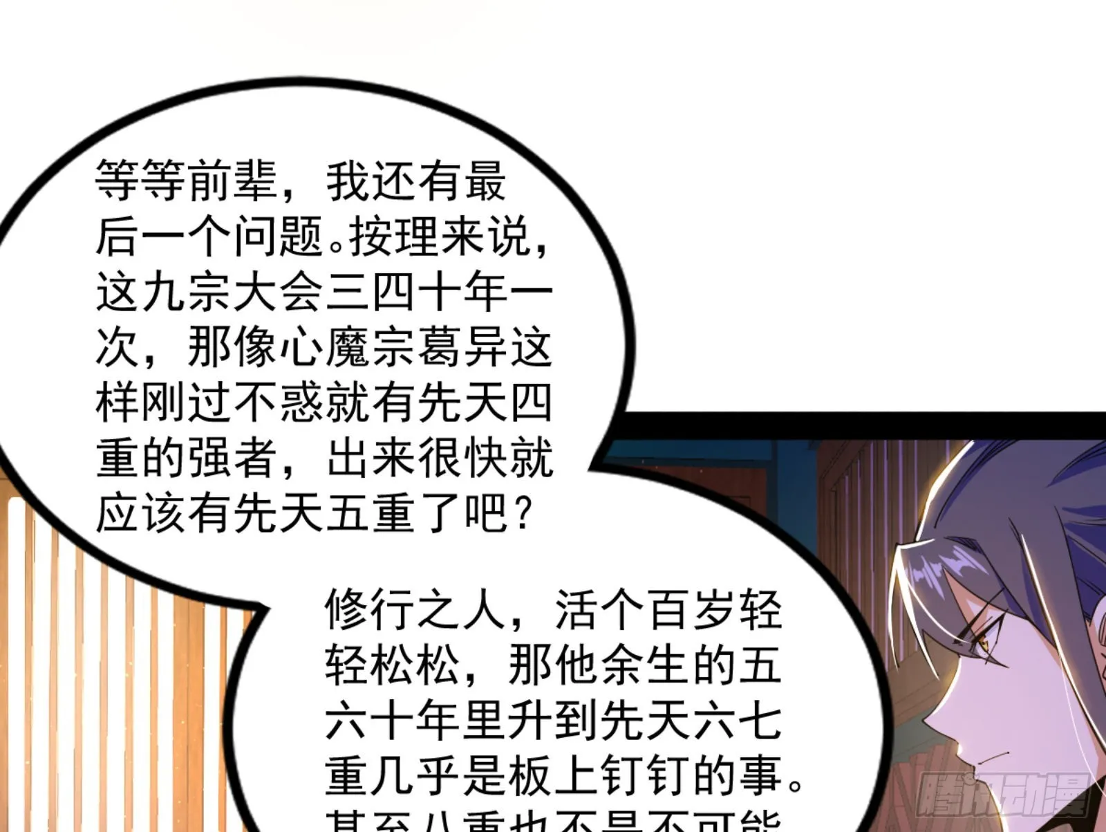 九宗大会的机缘 第67页