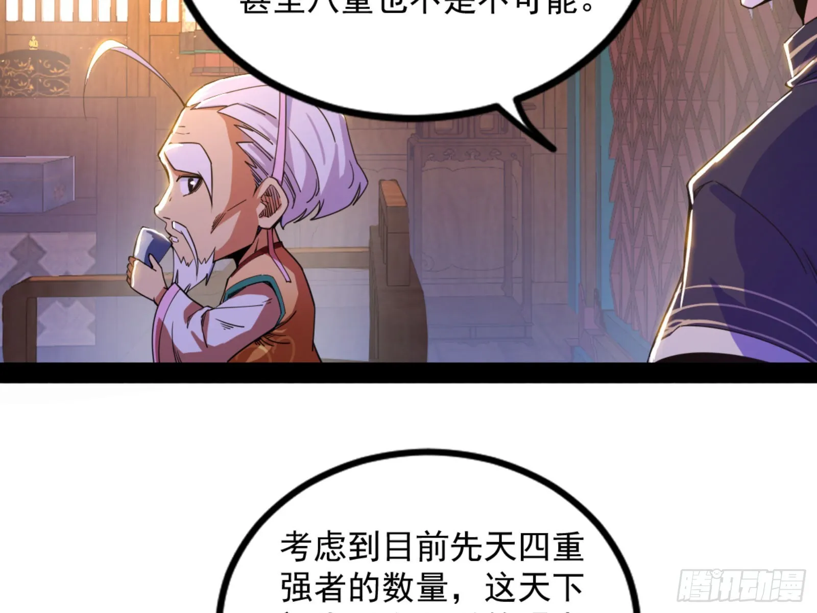 九宗大会的机缘 第68页
