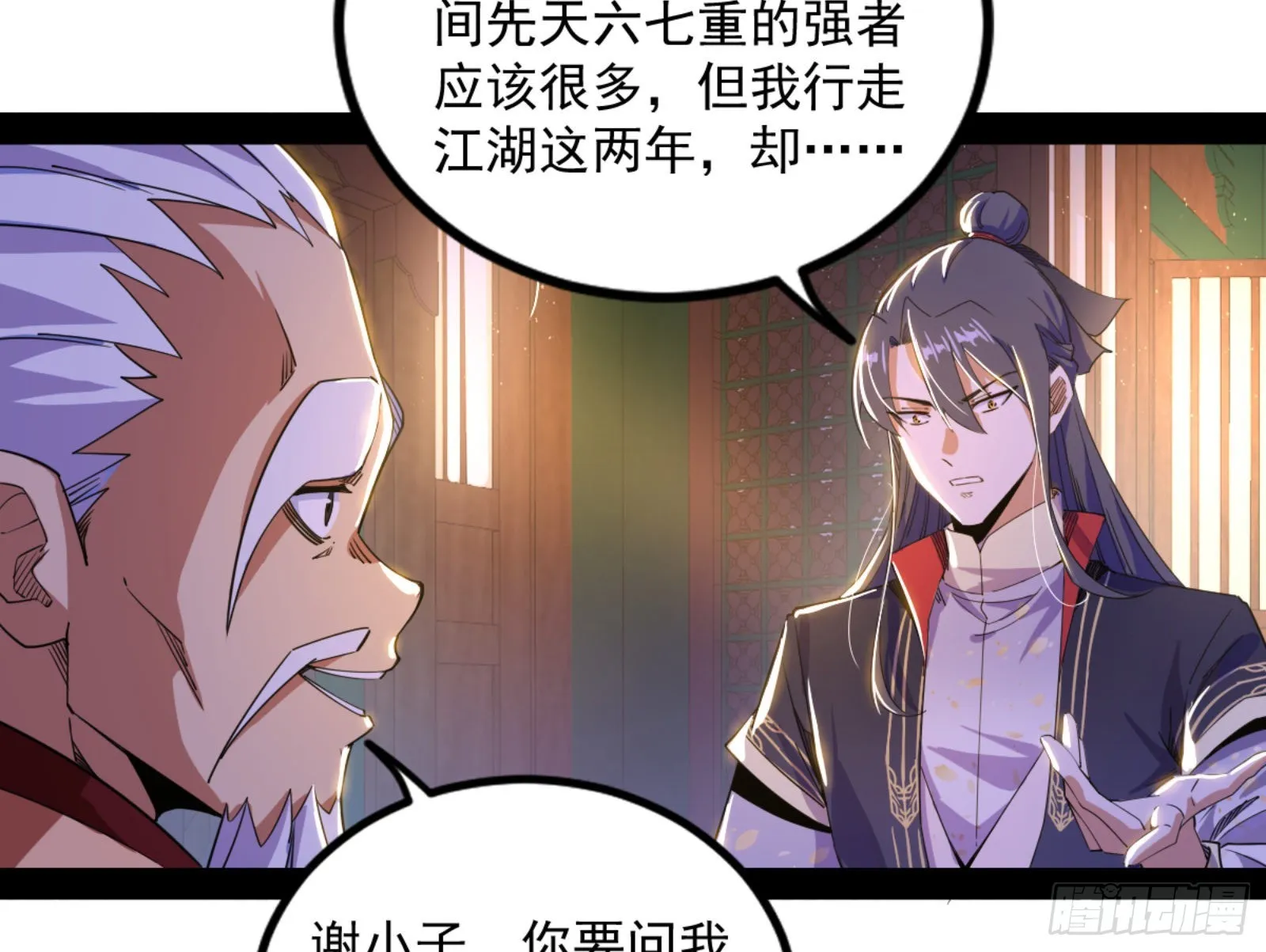 九宗大会的机缘 第69页
