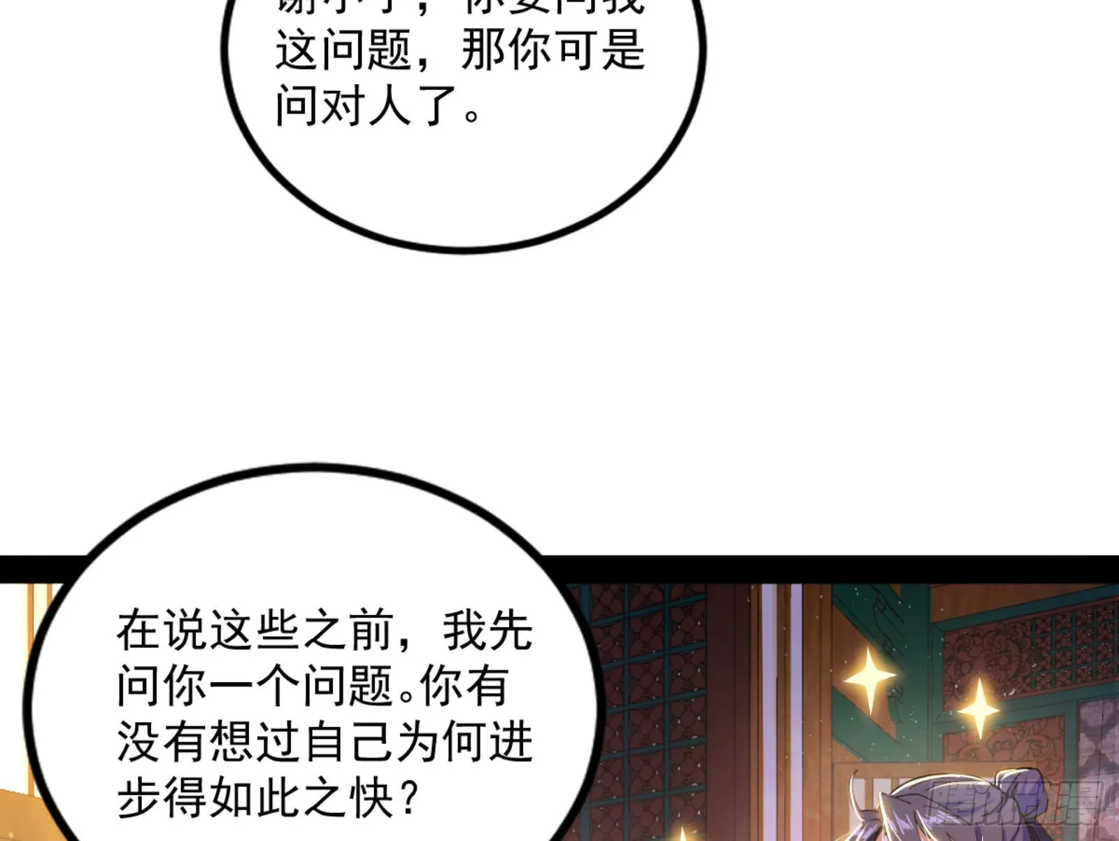 九宗大会的机缘 第70页
