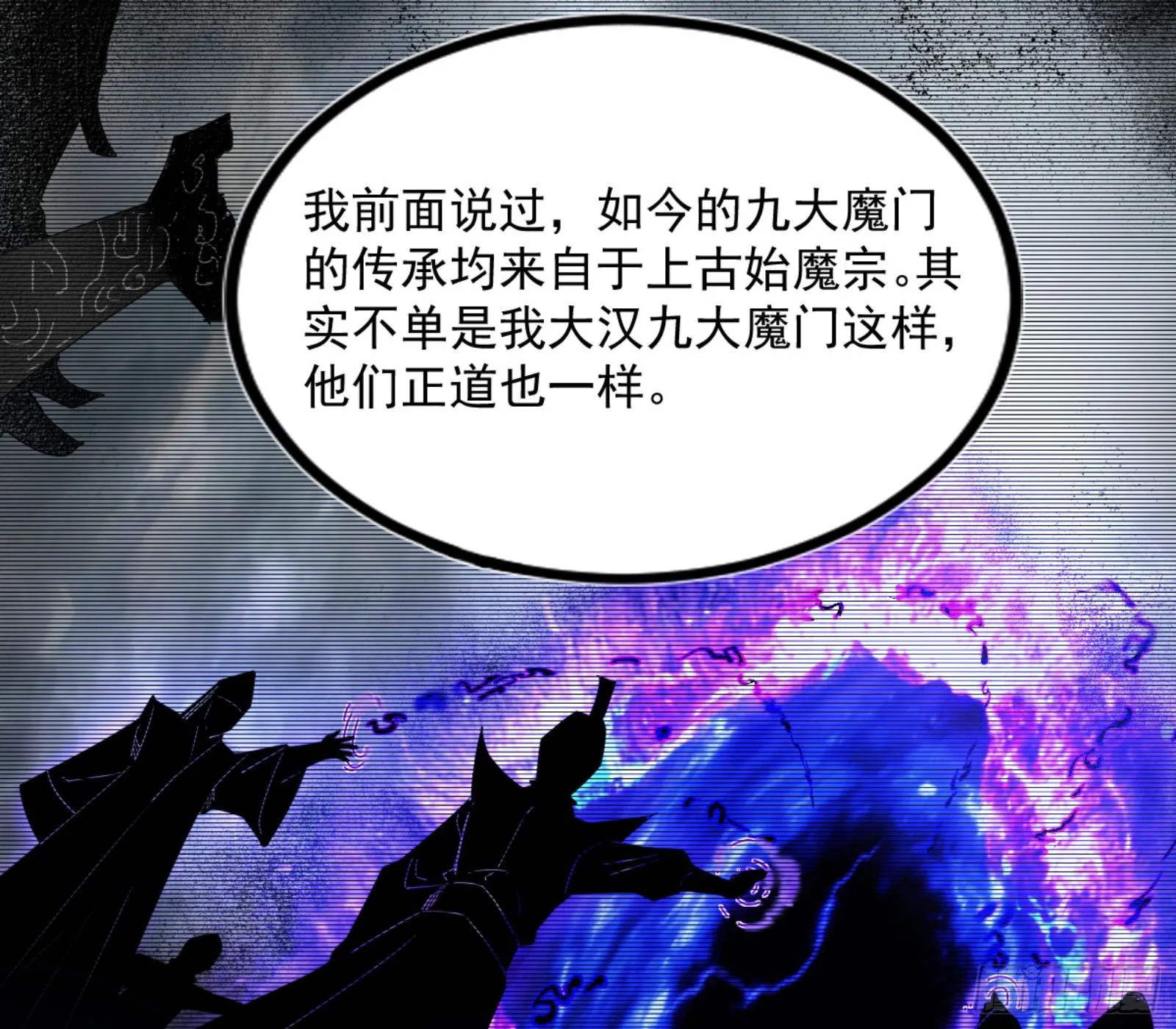 九宗大会的机缘 第82页
